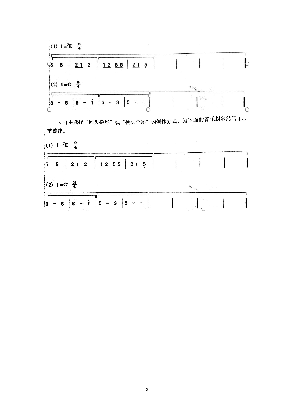 山东省潍坊市第三中学2022-2023学年八年级上学期期末考试音乐考试试题.docx 第3页