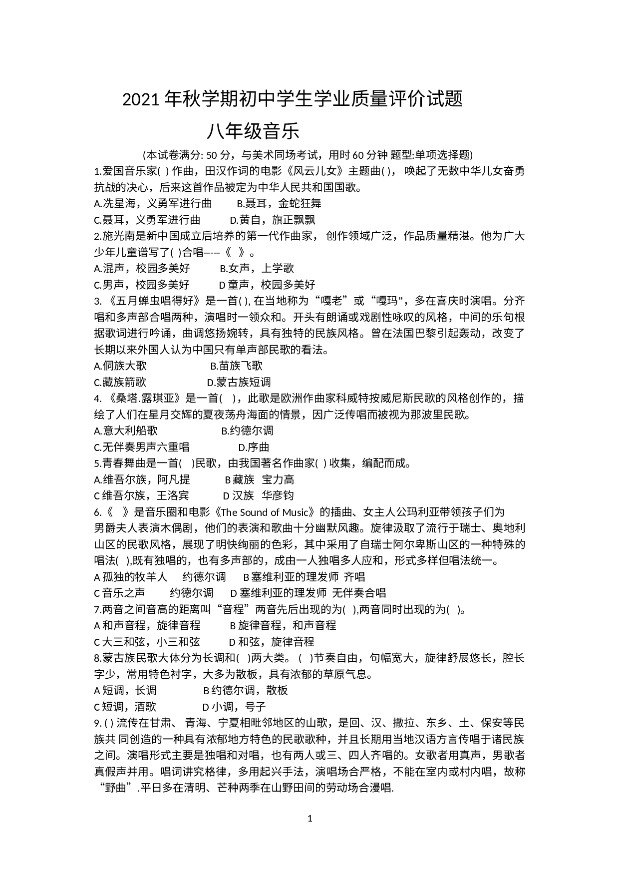 江苏省泰州市兴化市2021-2022学年八年级上学期期末音乐试题.docx 第1页