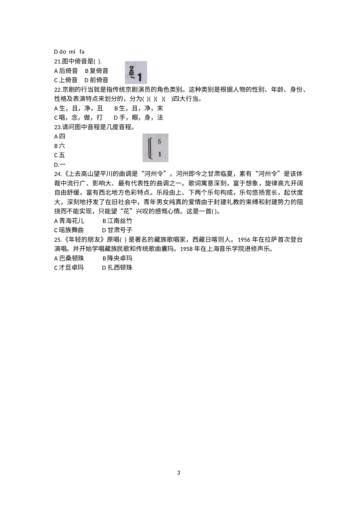 江苏省泰州市兴化市2021-2022学年八年级上学期期末音乐试题.docx 第3页
