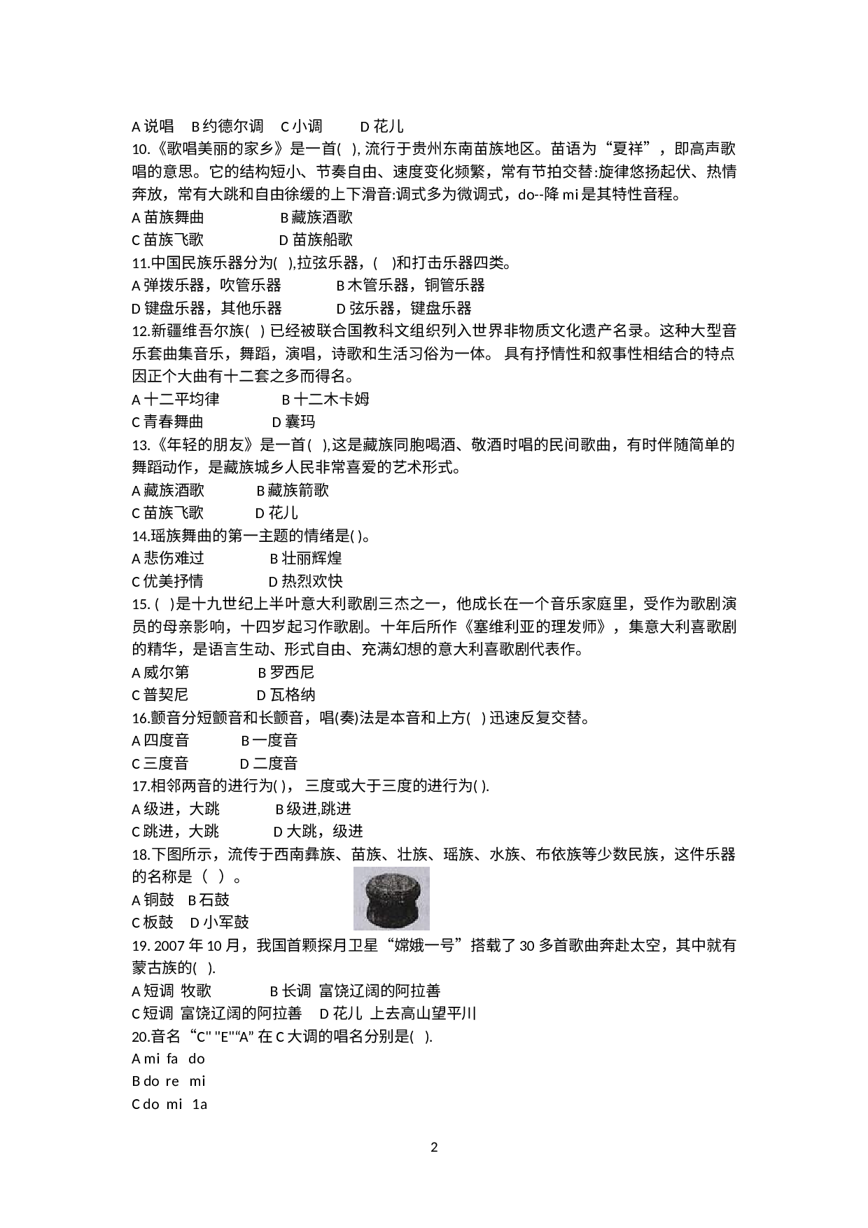 江苏省泰州市兴化市2021-2022学年八年级上学期期末音乐试题 .docx 第2页