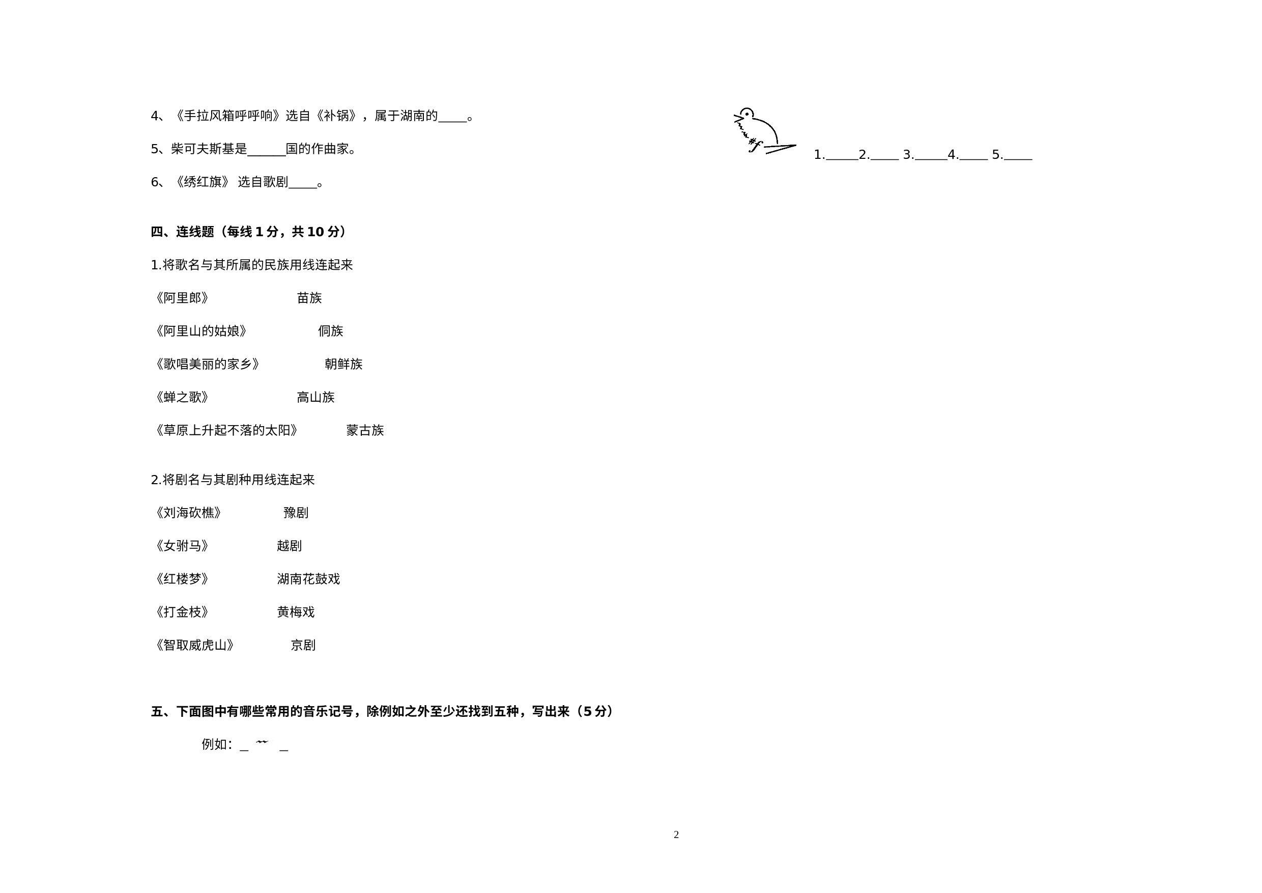 湖南省衡阳市耒阳市2021-2022学年八年级上学期期末教学质量检测音乐试题.docx 第2页