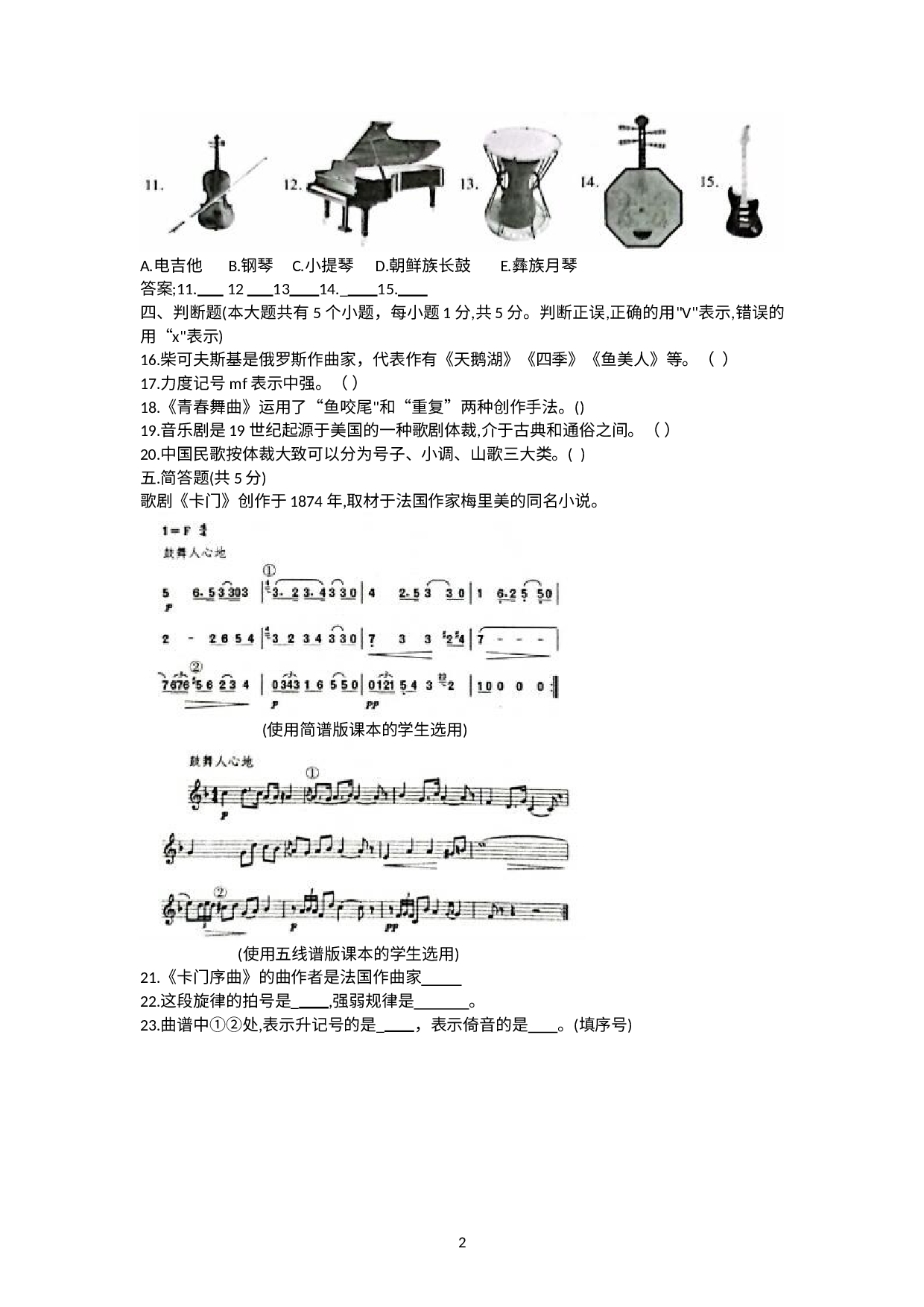 河南省卫辉市2021-2022学年上学期八年级期末调研音乐试卷　.docx 第2页