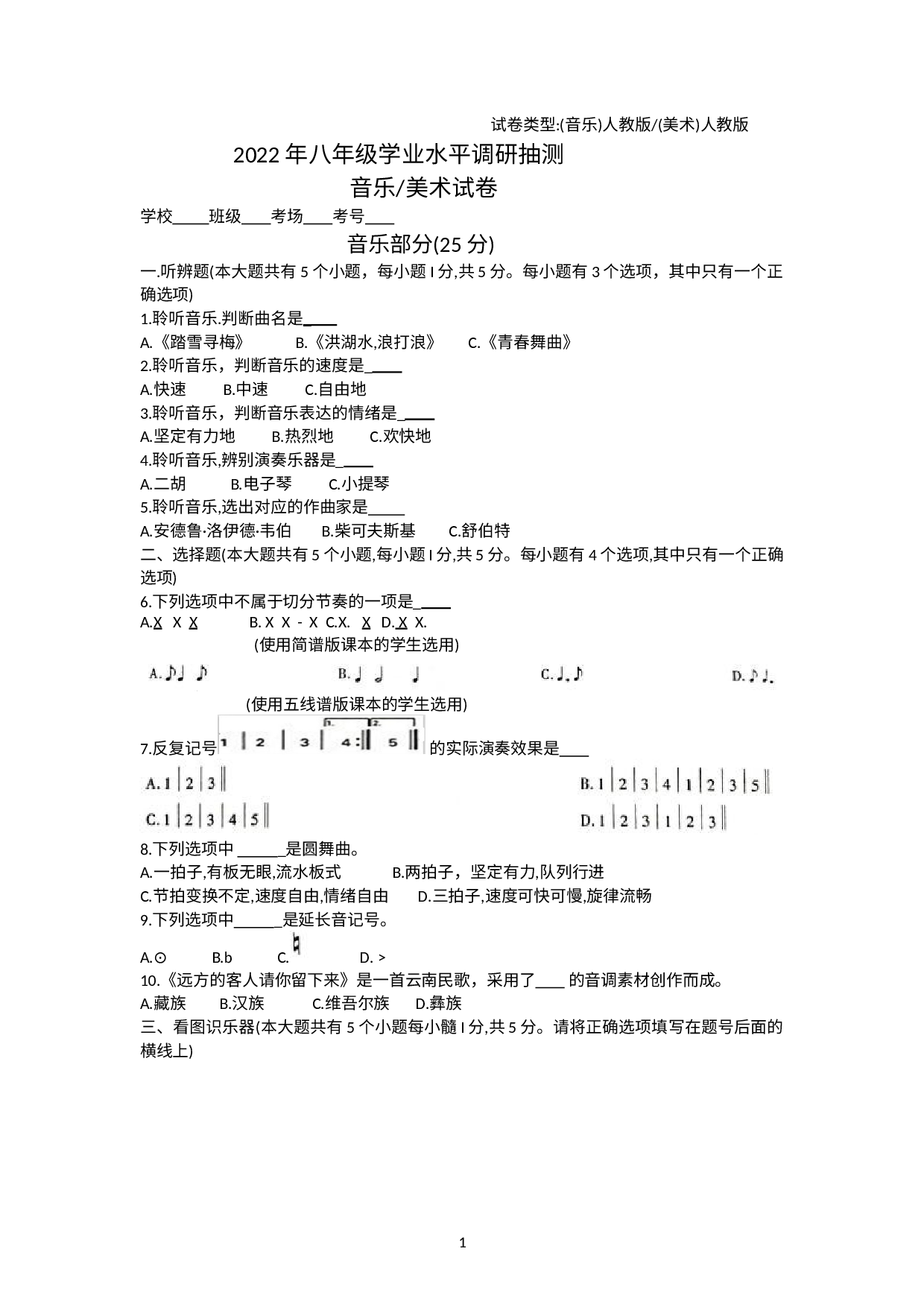 河南省卫辉市2021-2022学年上学期八年级期末调研音乐试卷 　.docx 第1页