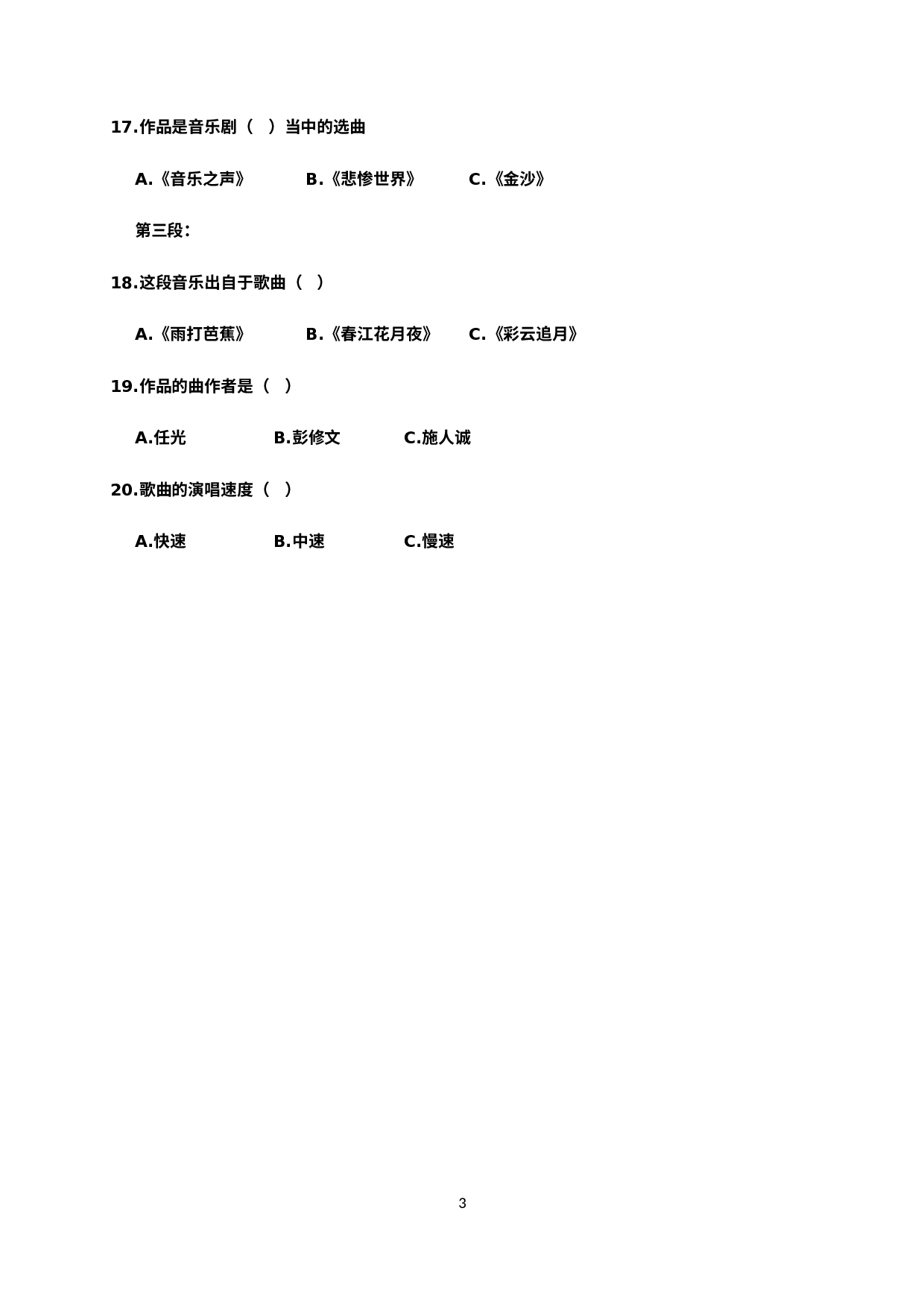 山东省聊城临清市2020-2021学年八年级上学期期末考试音乐试题.docx 第3页