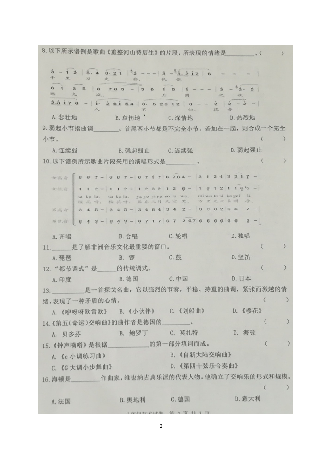 江苏省淮安市涟水县2021-2022学年八年级下学期期末测试音乐试题.doc 第2页
