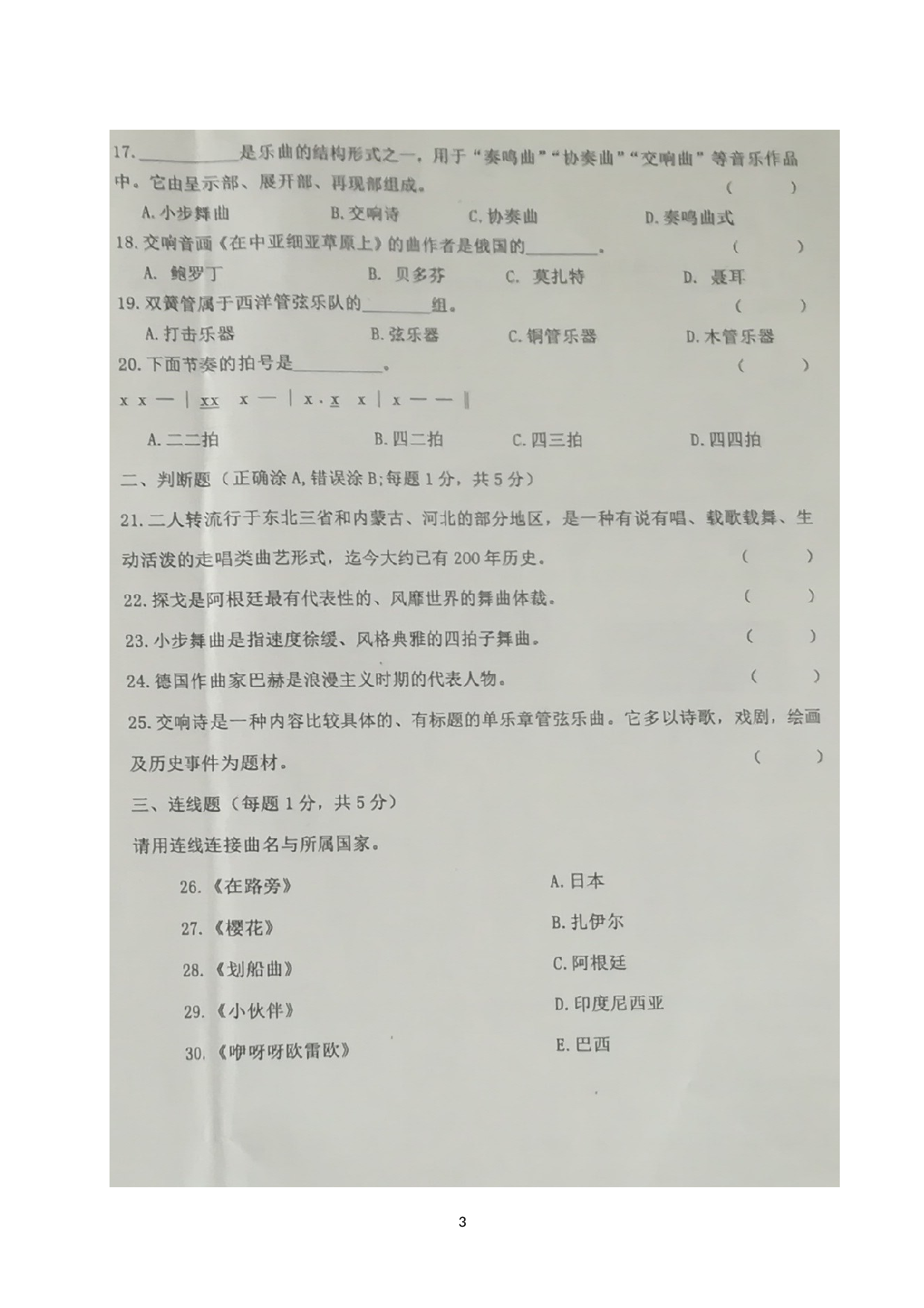江苏省淮安市涟水县2021-2022学年八年级下学期期末测试音乐试题.doc 第3页