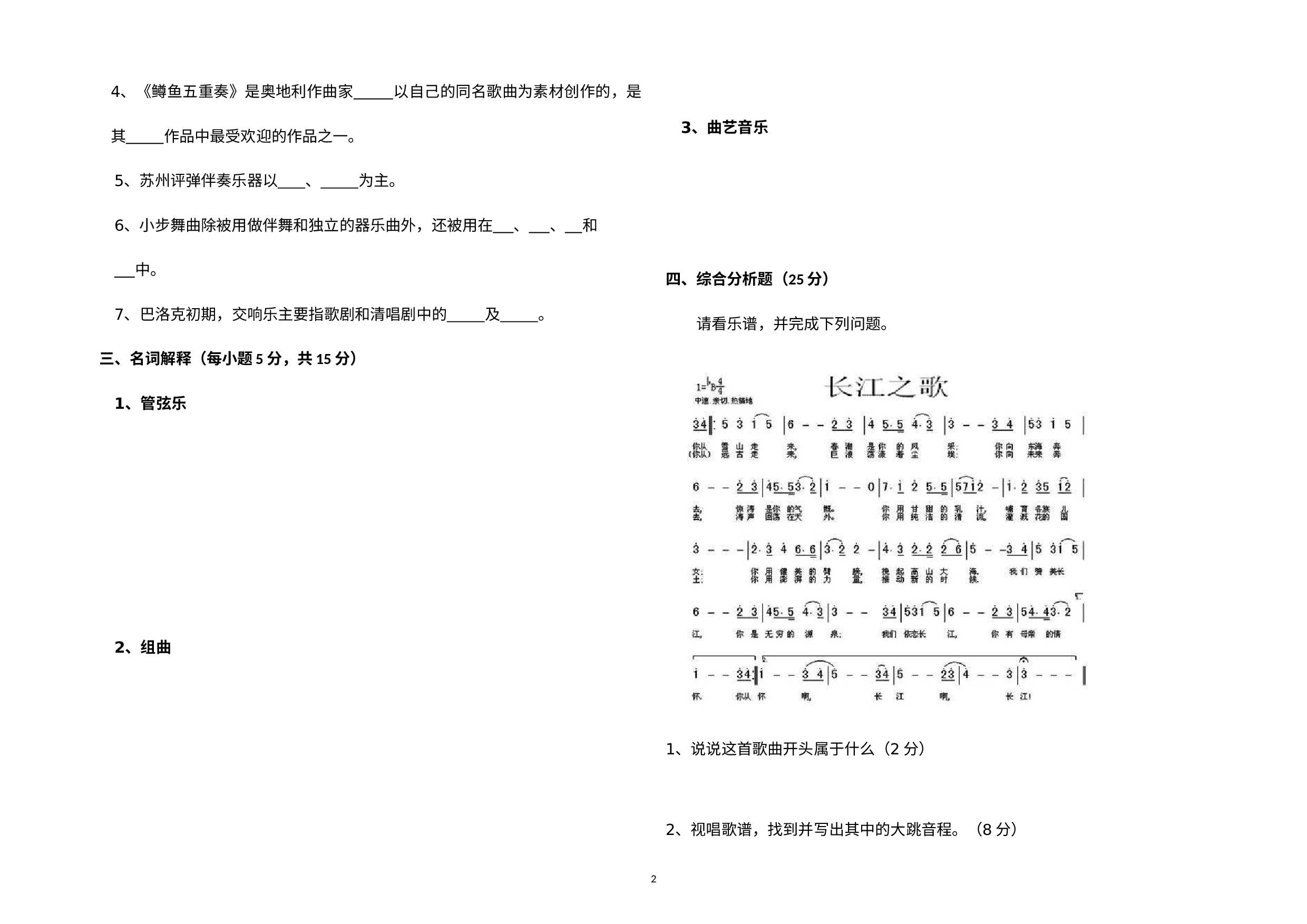 贵州省遵义市2021-2022学年八年级下册《音乐》期末考试试题.docx 第2页