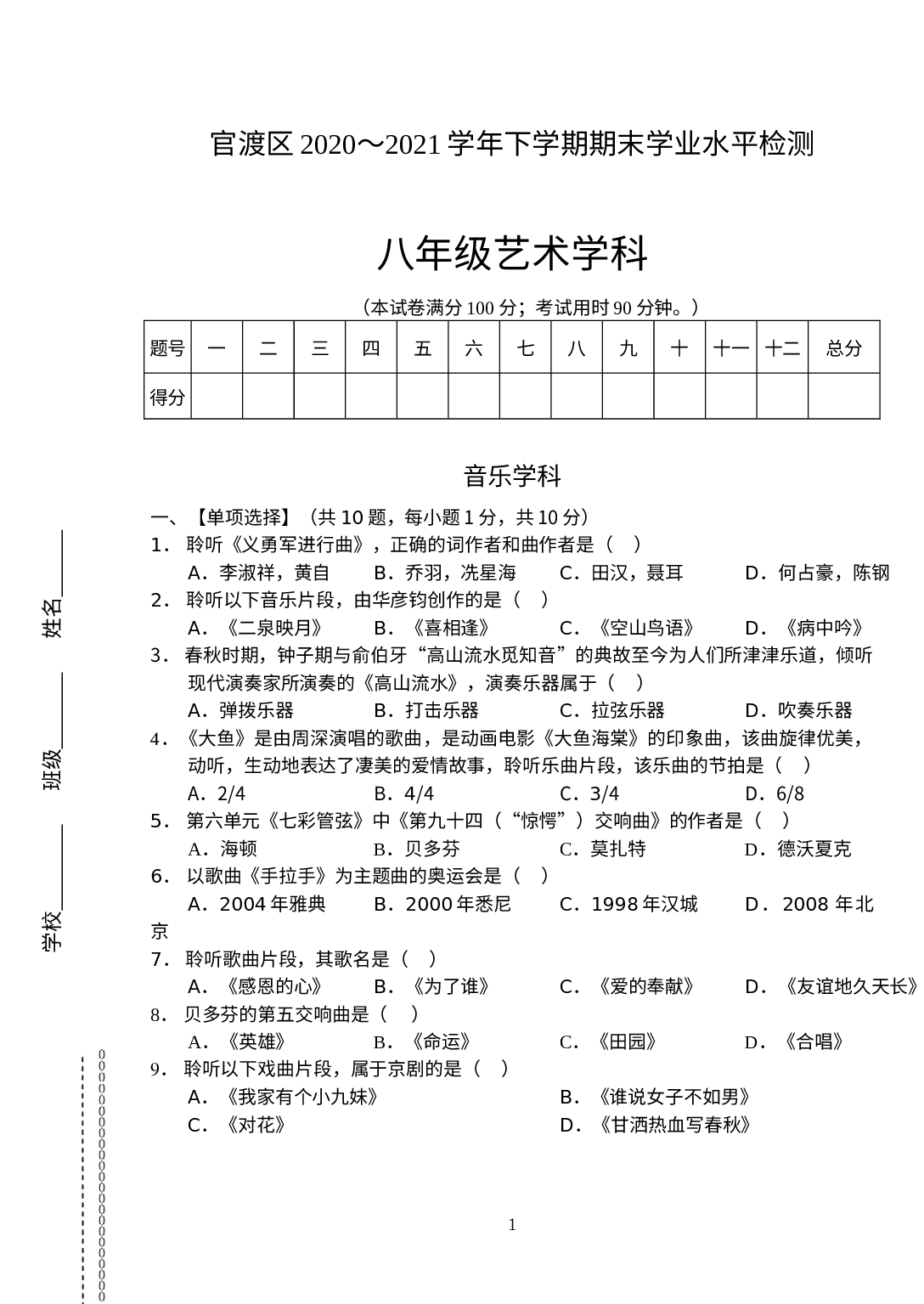 云南省昆明市官渡区2020-2021学年八年级下学期期末学业水平检测艺术试题.doc 第1页