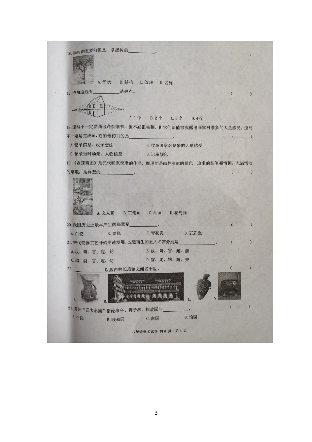 江苏省兴化市2020-2021学年八年级下学期期末考试美术试题（扫描版无答案）.docx 第3页