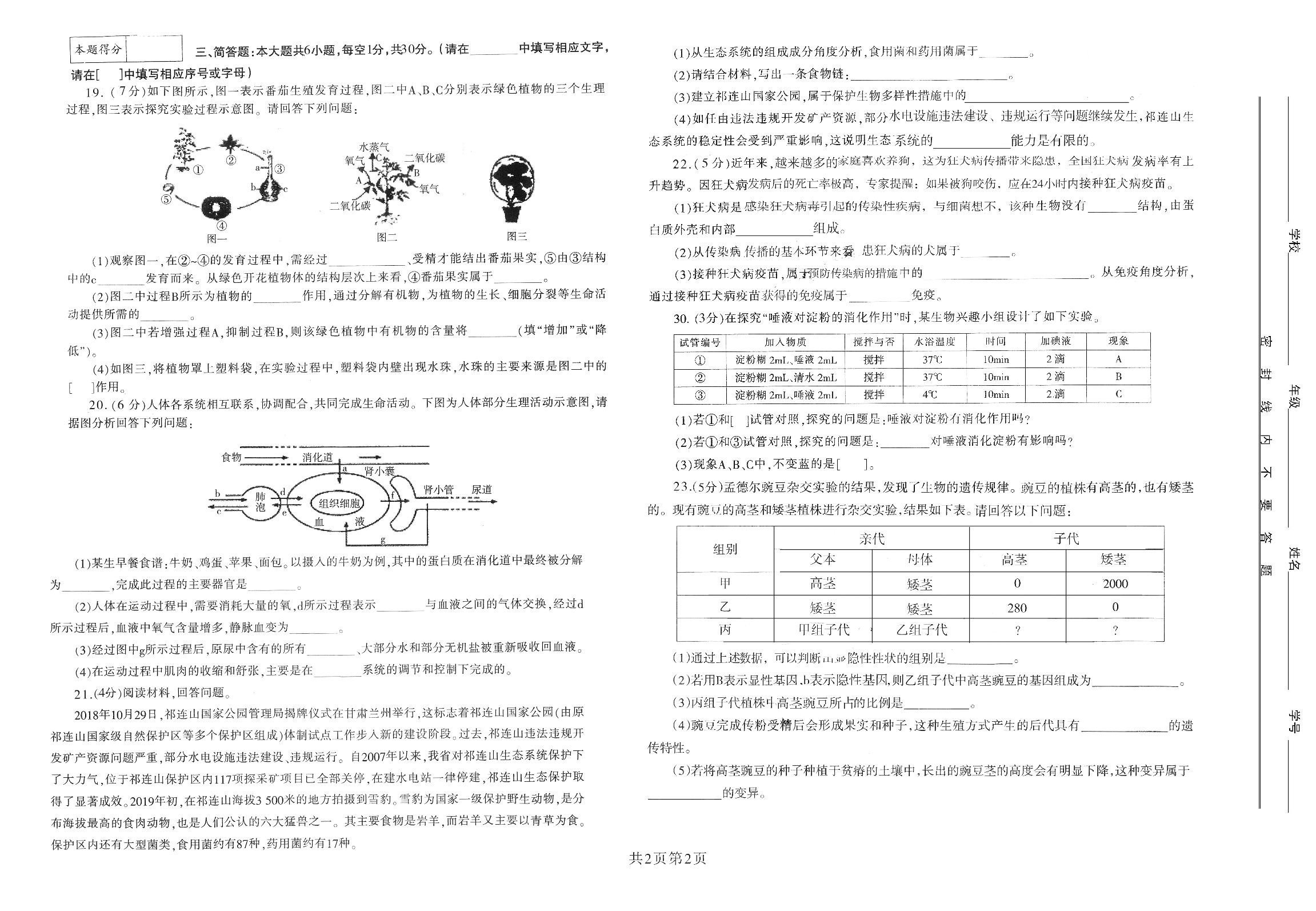2020年甘肃省定西市临洮县中考生物考前冲刺1(PDF版，无答案）.pdf 第2页