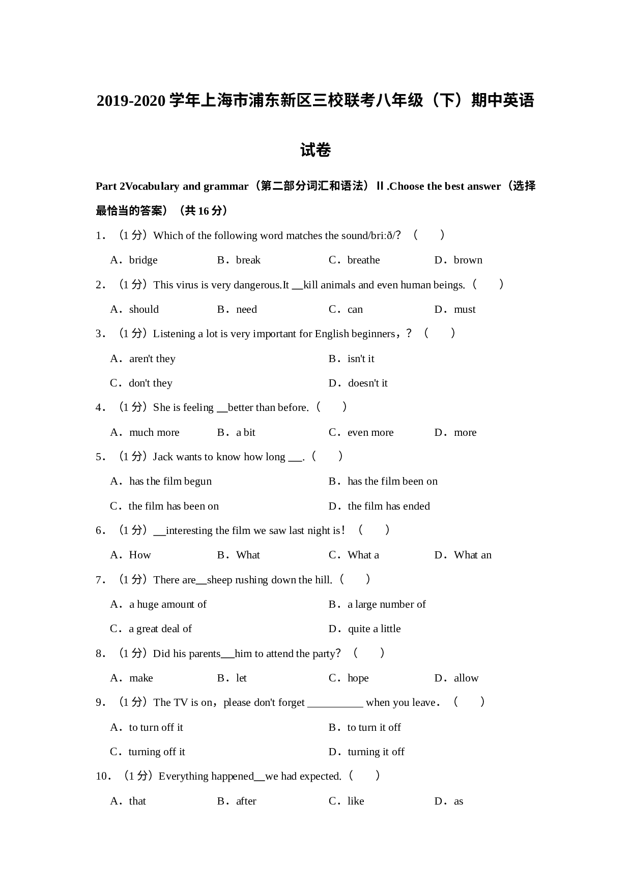上海市浦东新区三校联考2019-2020学年八年级下学期期中考试英语试卷.docx 第1页