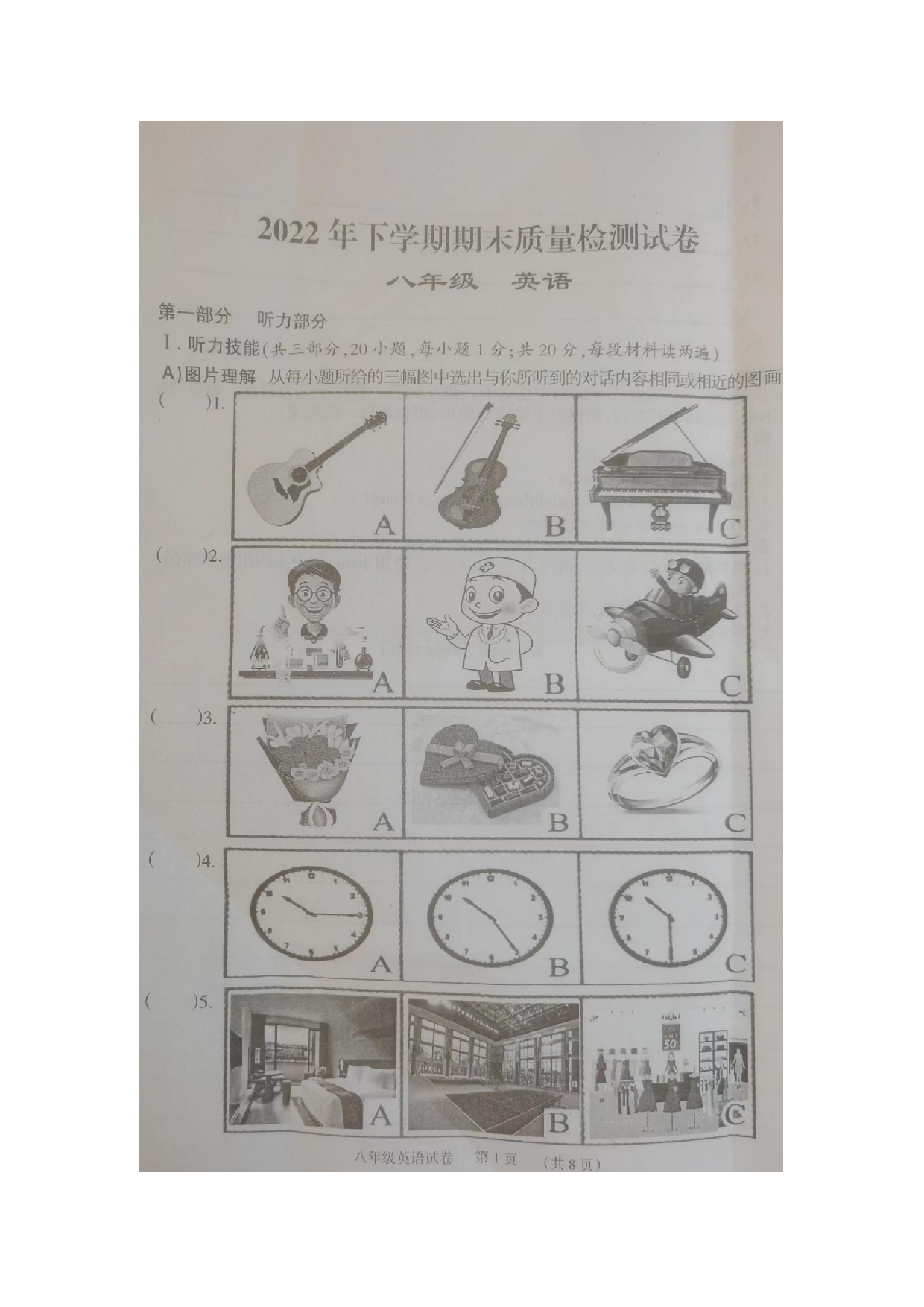 湖南省岳阳市临湘市2022-2023学年八年级上学期期末英语试题.docx 第1页
