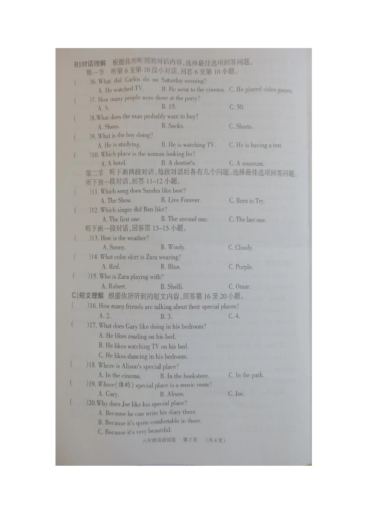 湖南省岳阳市临湘市2022-2023学年八年级上学期期末英语试题.docx 第2页