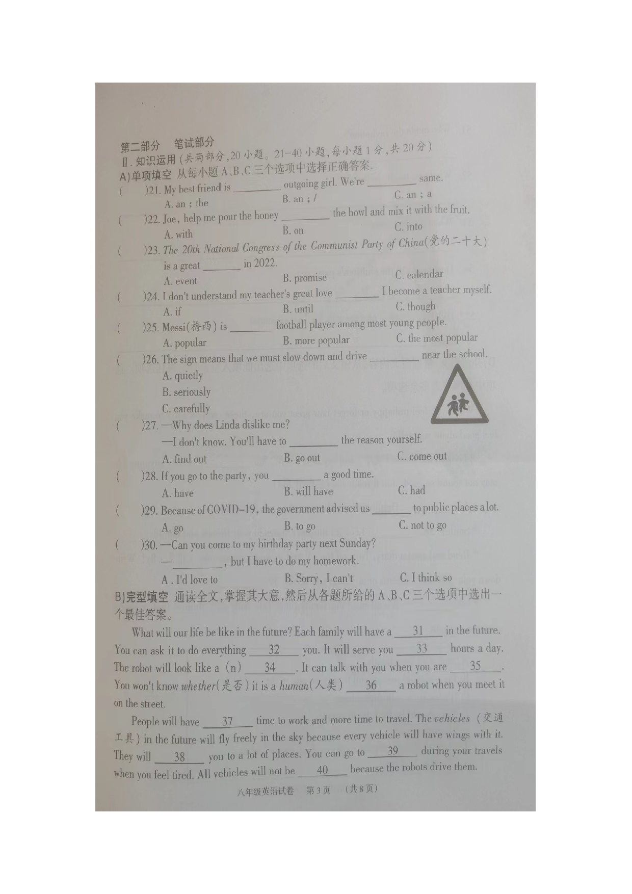 湖南省岳阳市临湘市2022-2023学年八年级上学期期末英语试题.docx 第3页