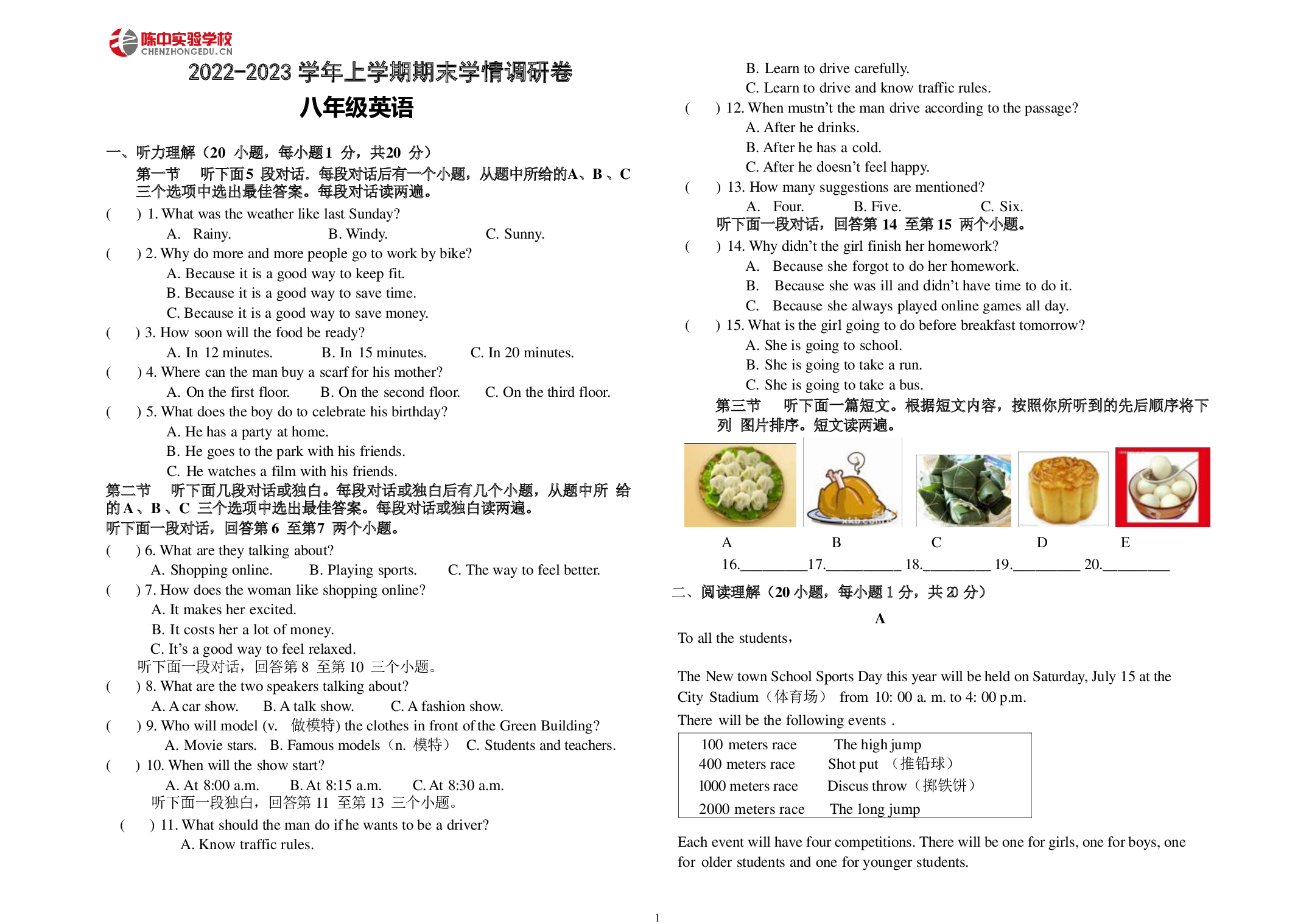 河南省郑州市惠济区郑州陈中实验学校2022-2023学年八年级上学期1月期末英语试题.pdf 第1页