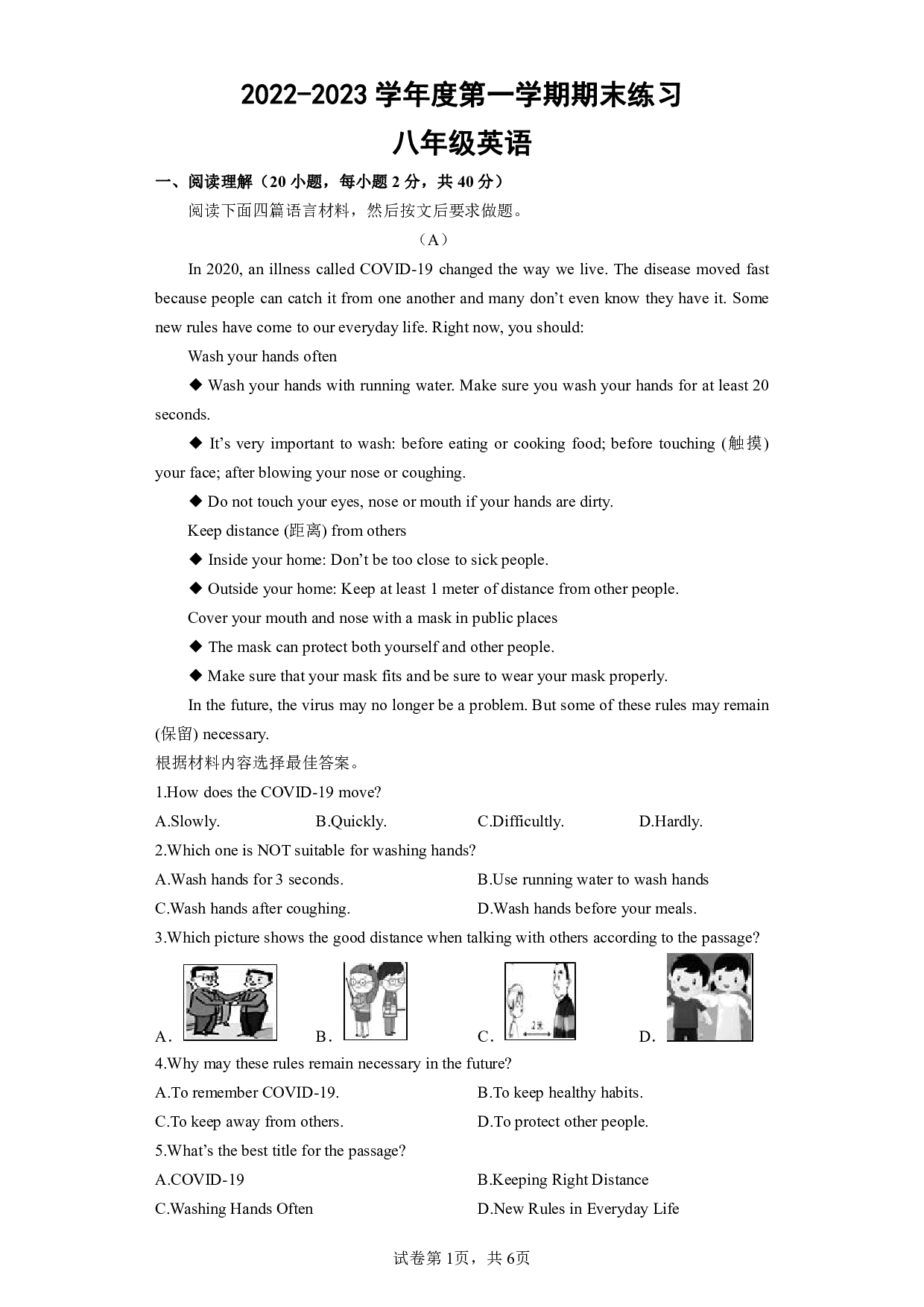 河南省商丘市夏邑县2022-2023学年八年级上学期期末英语试题.pdf 第1页