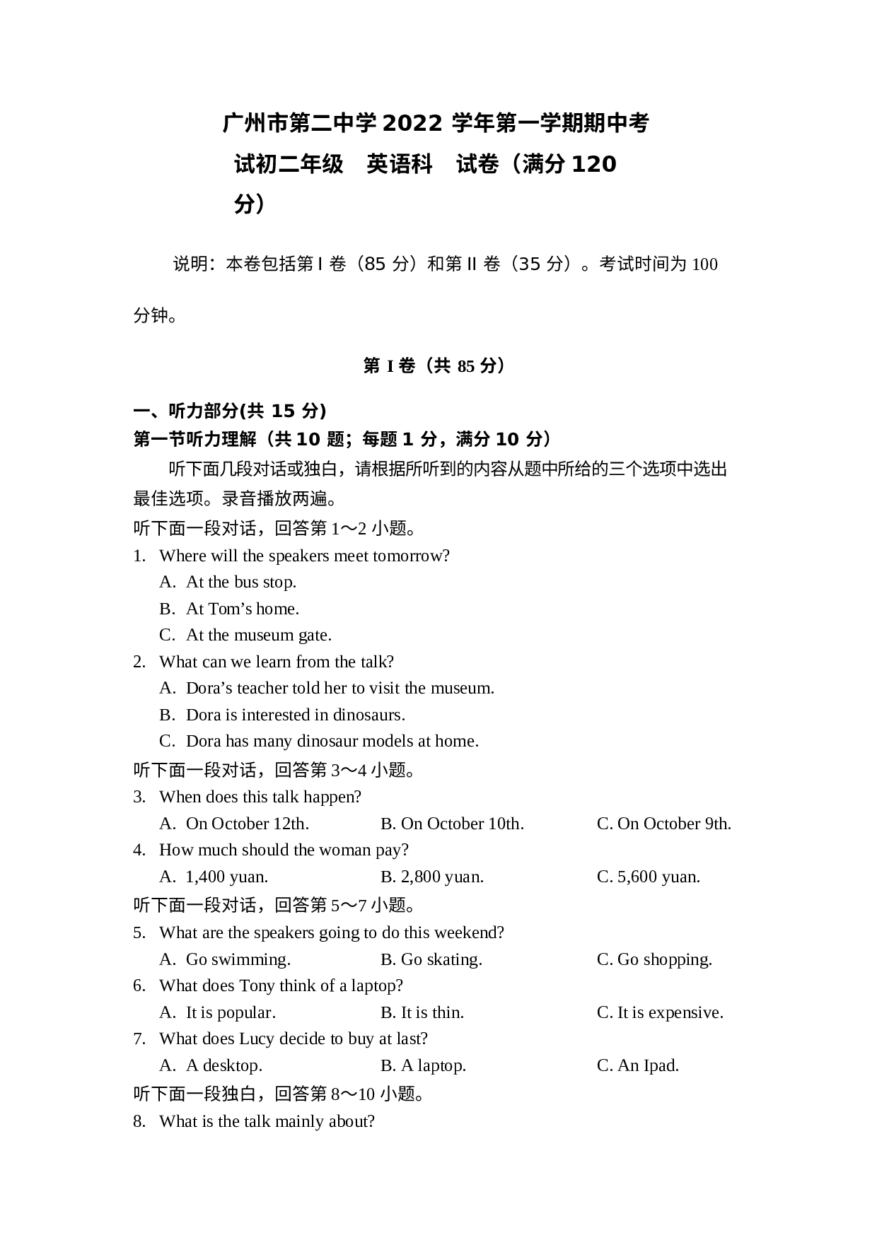 广东省广州市第二中学2022-2023学年八年级上学期期中考试英语试卷.docx 第1页