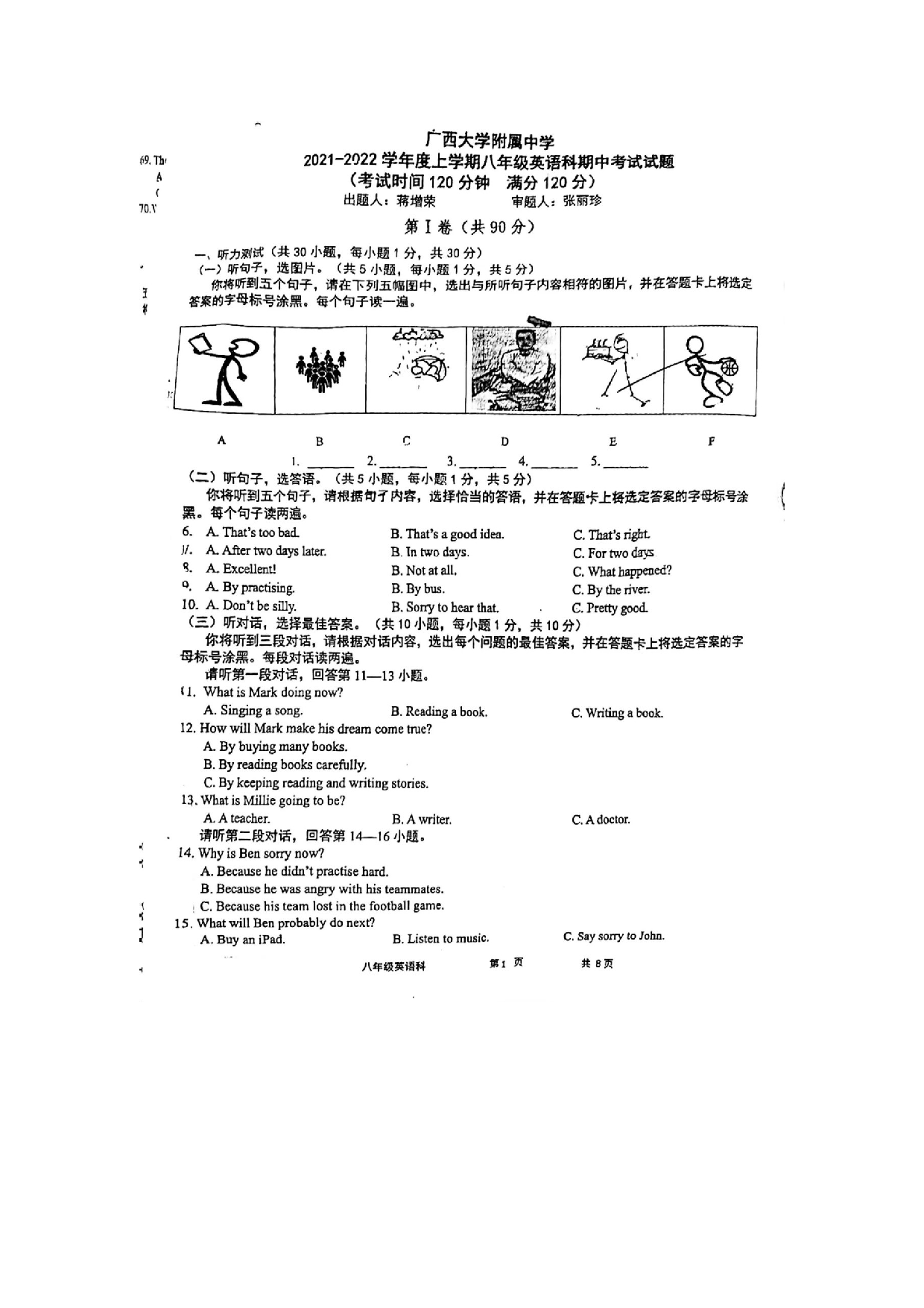 广西南宁市广西大学附属中学2021-2022学年八年级上学期英语期中测试.docx 第1页