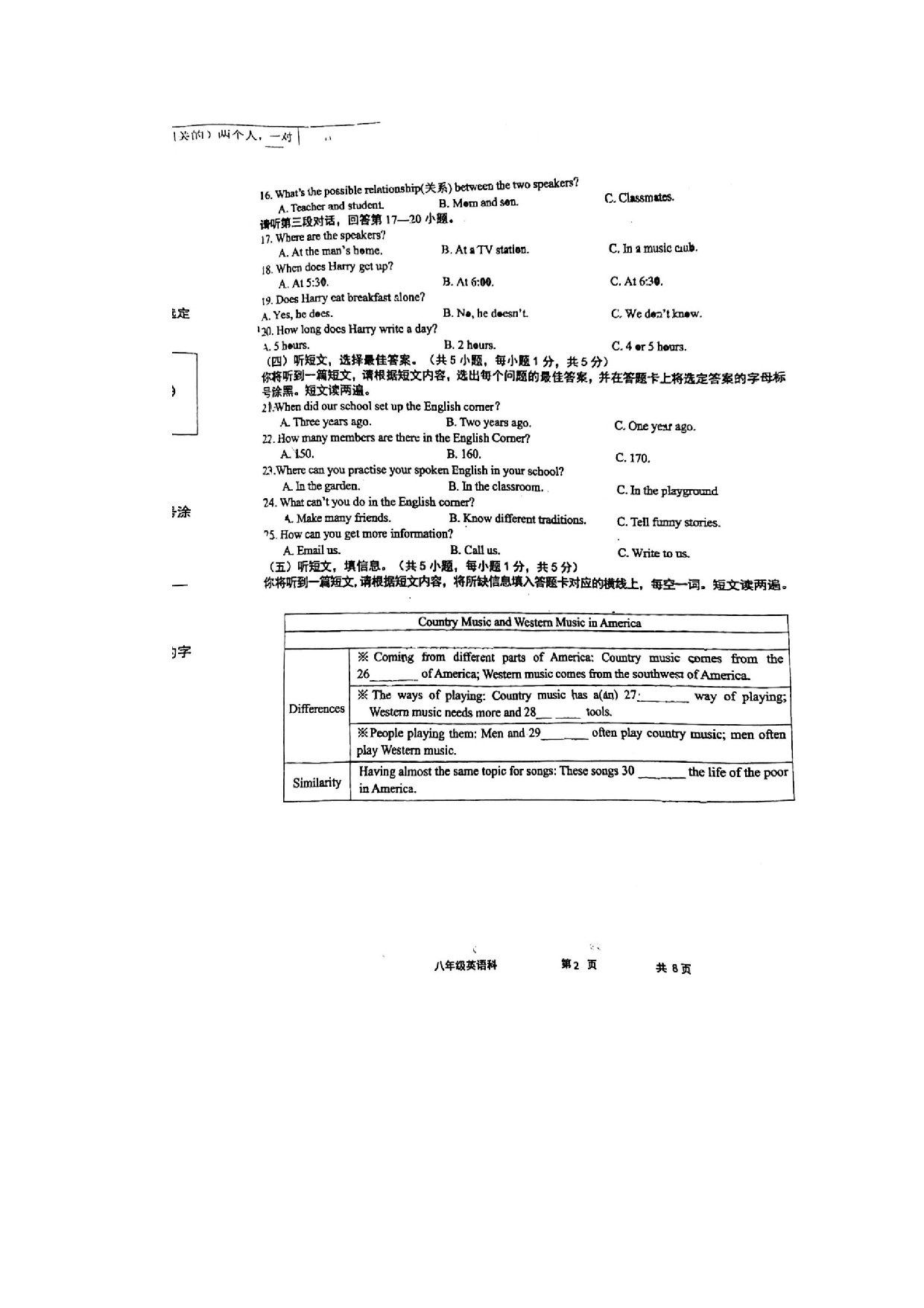 广西南宁市广西大学附属中学2021-2022学年八年级上学期英语期中测试.docx 第2页