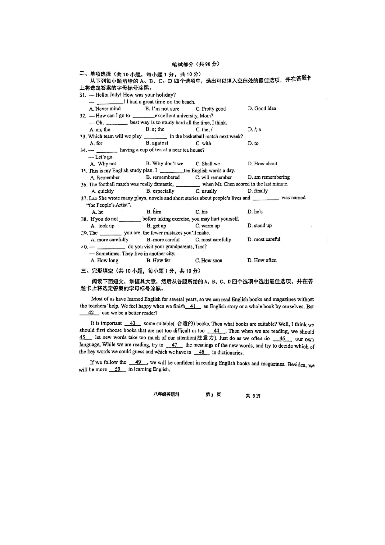广西南宁市广西大学附属中学2021-2022学年八年级上学期英语期中测试.docx 第3页