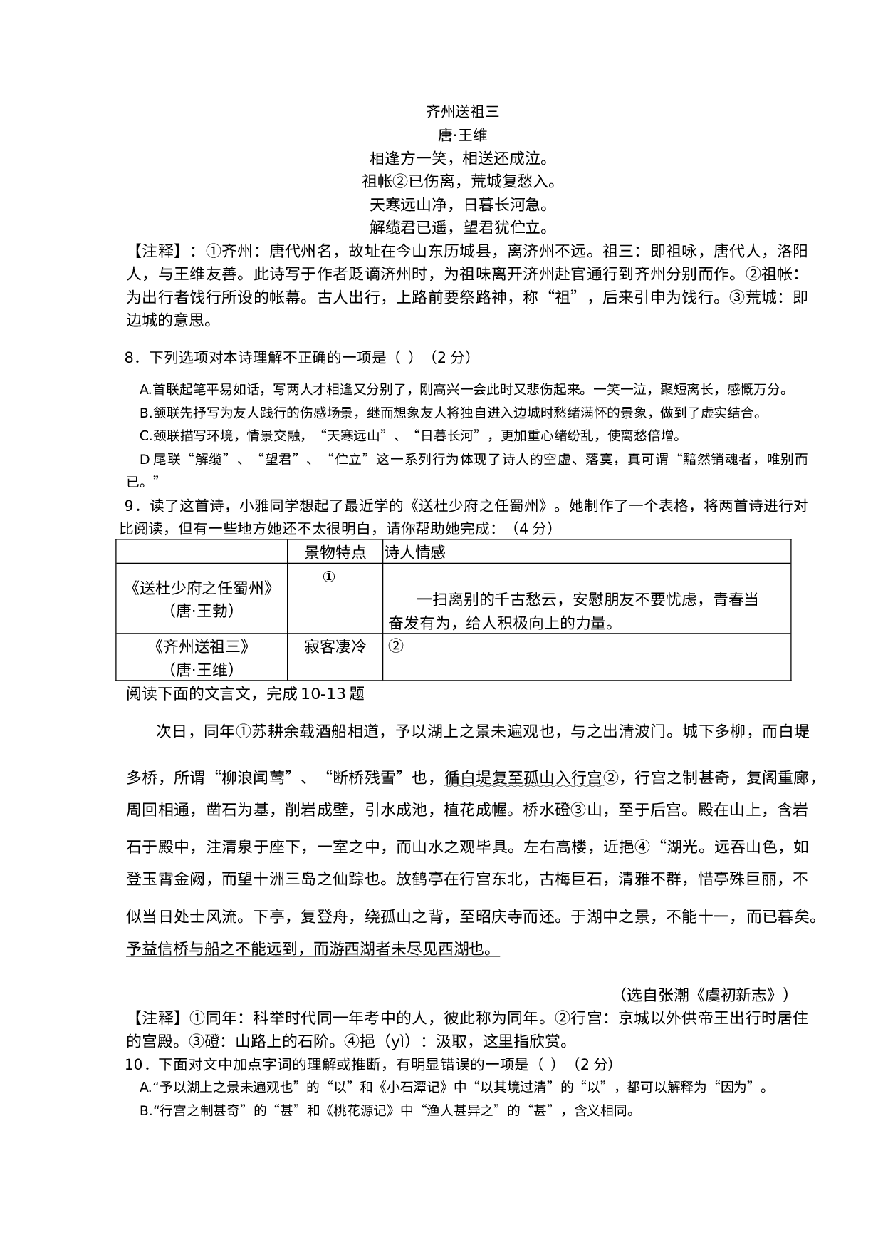 湖南省长沙市雅礼集团2022—2023学年八年级上学期期中检测语文试题.docx 第3页