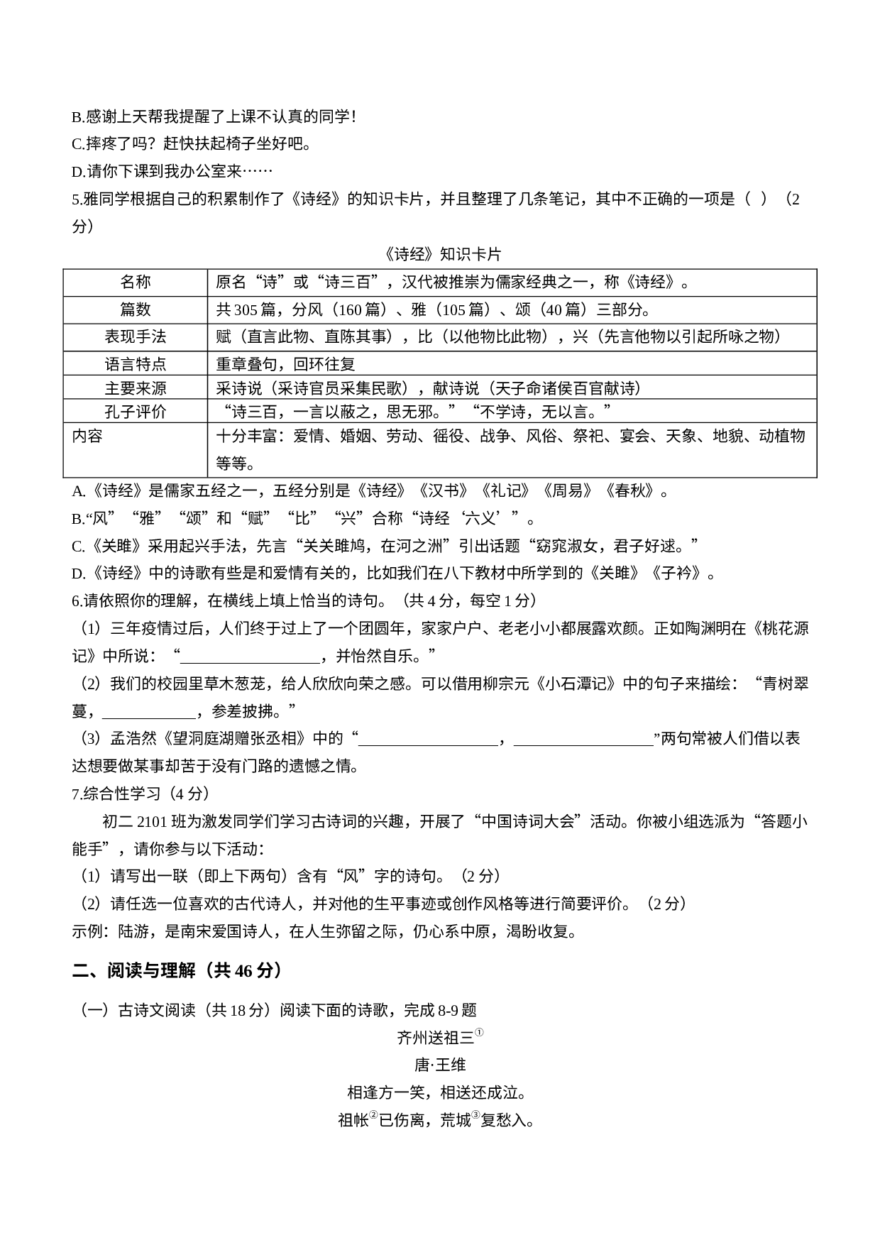 湖南省长沙市南雅教育集团2022-2023学年八年级上学期期中语文试题.docx 第2页