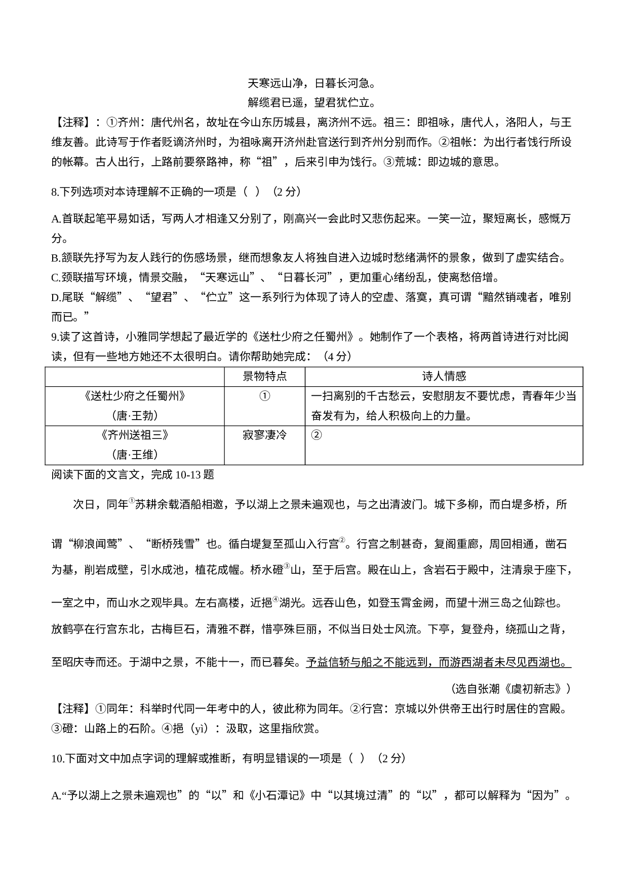 湖南省长沙市南雅教育集团2022-2023学年八年级上学期期中语文试题.docx 第3页