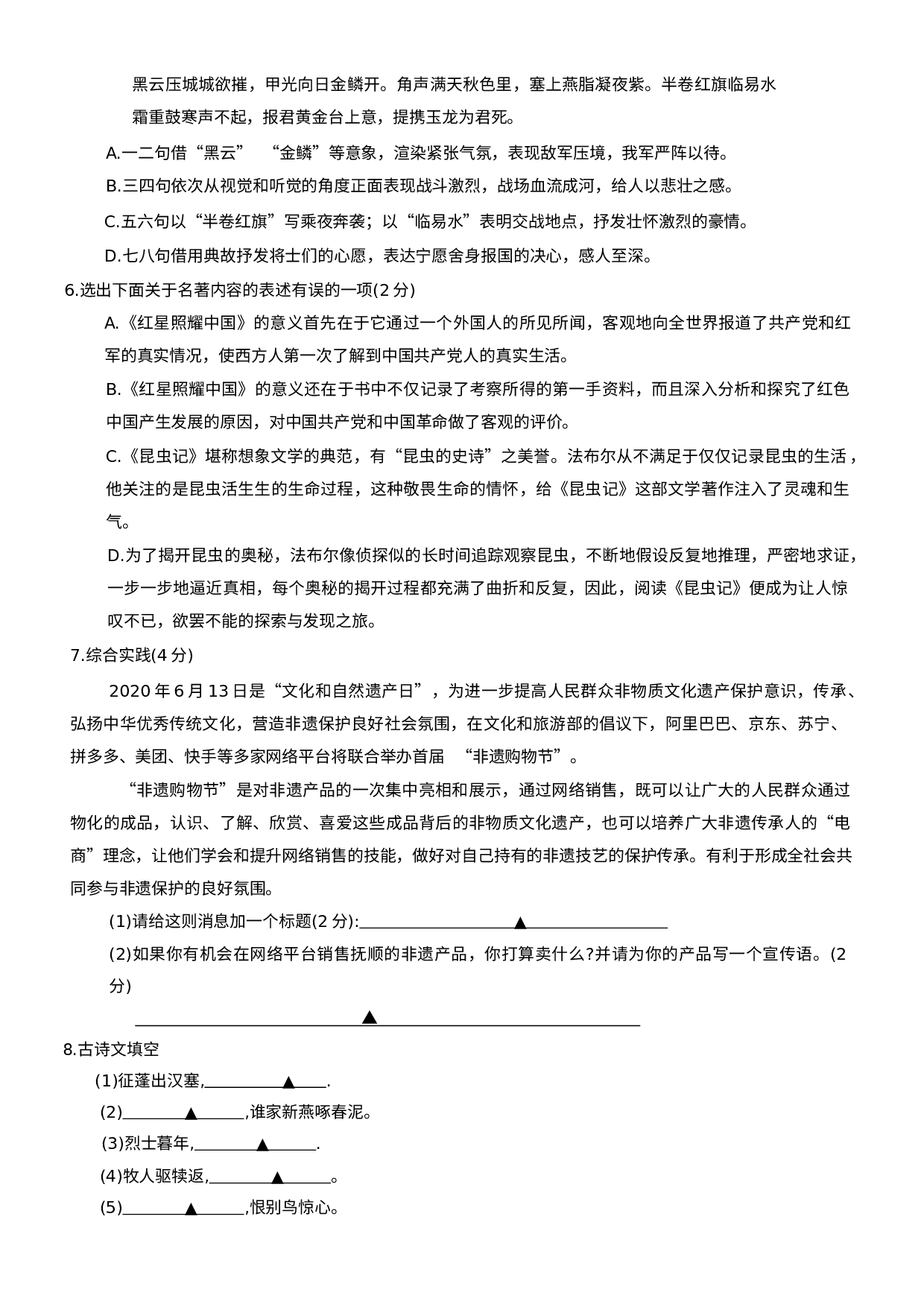 辽宁省抚顺市顺城区2020-2021学年八年级上学期期末考试语文试题.docx 第2页