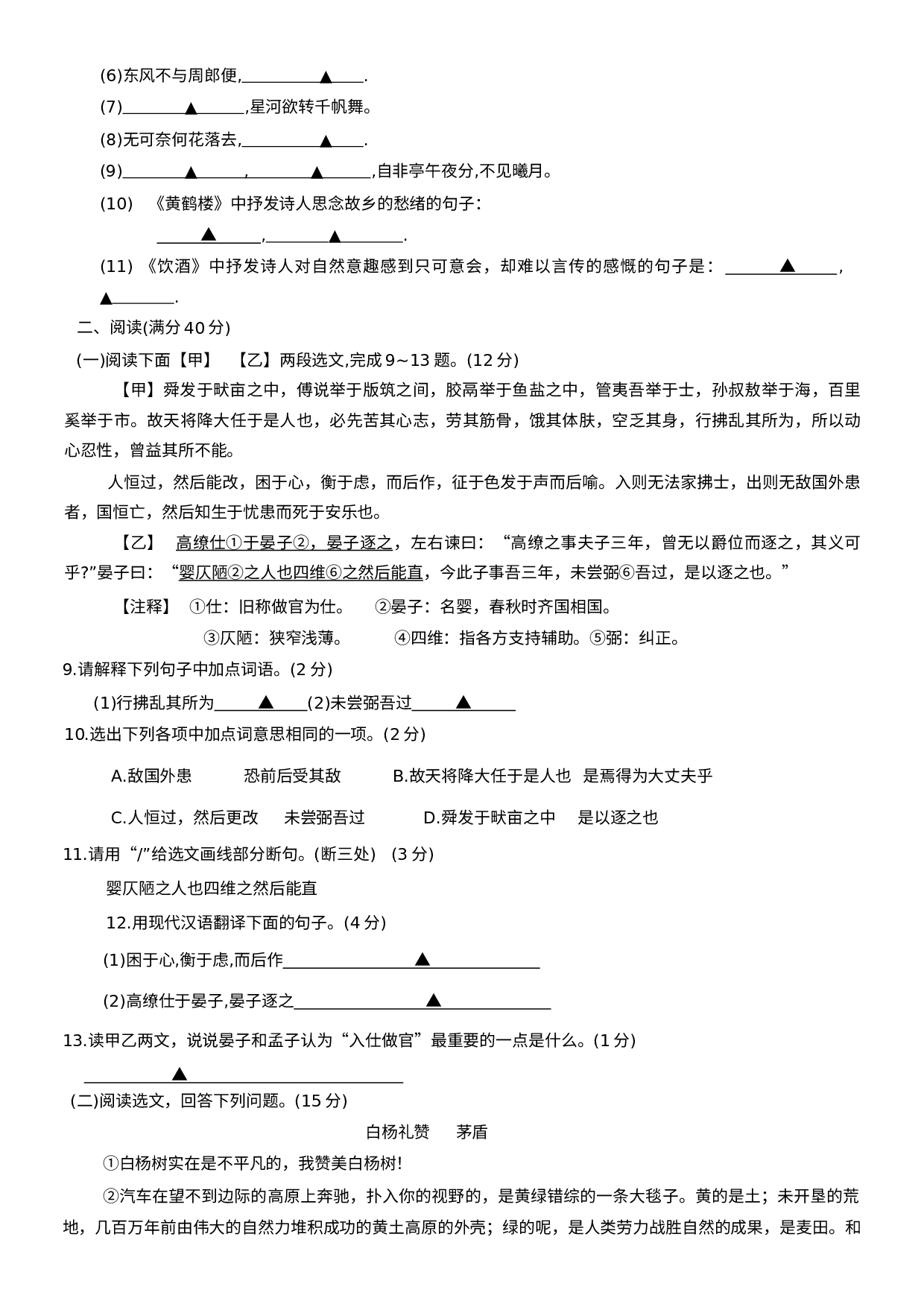 辽宁省抚顺市顺城区2020-2021学年八年级上学期期末考试语文试题.docx 第3页