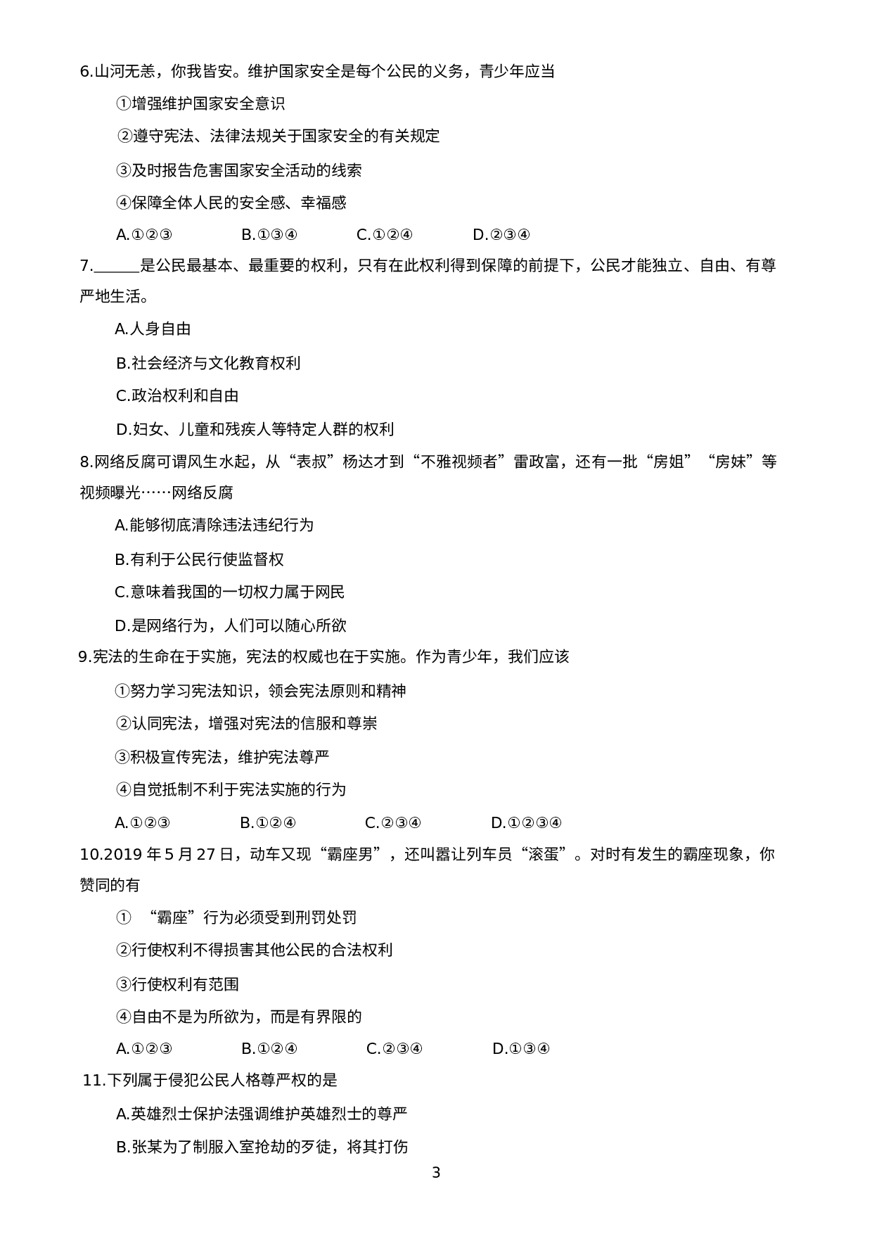 辽宁省抚顺市顺城区2020-2021学年八年级下学期期末教学质量检测道德与法治试题.docx 第3页
