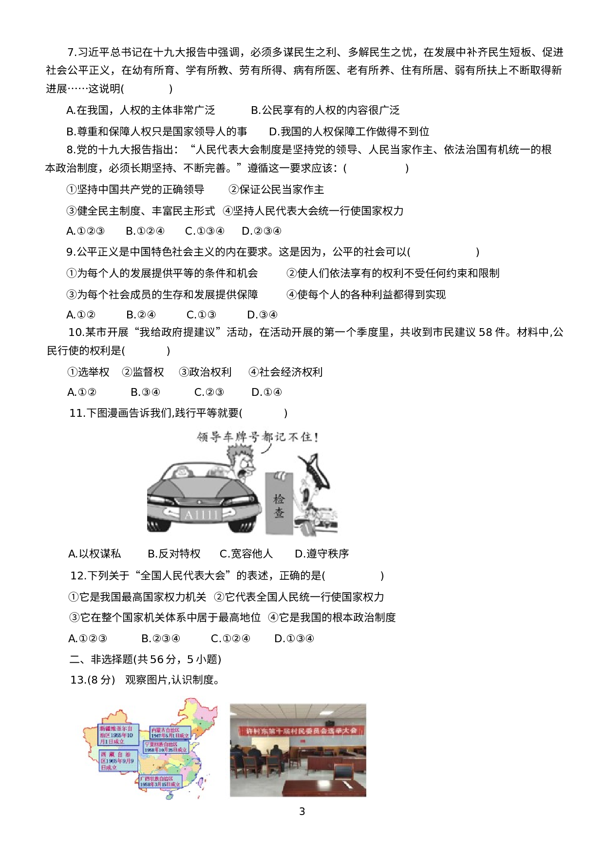 安徽省六安市叶集区 2020-2021学年八年级下学期期末考试道德与法治试题.docx 第3页