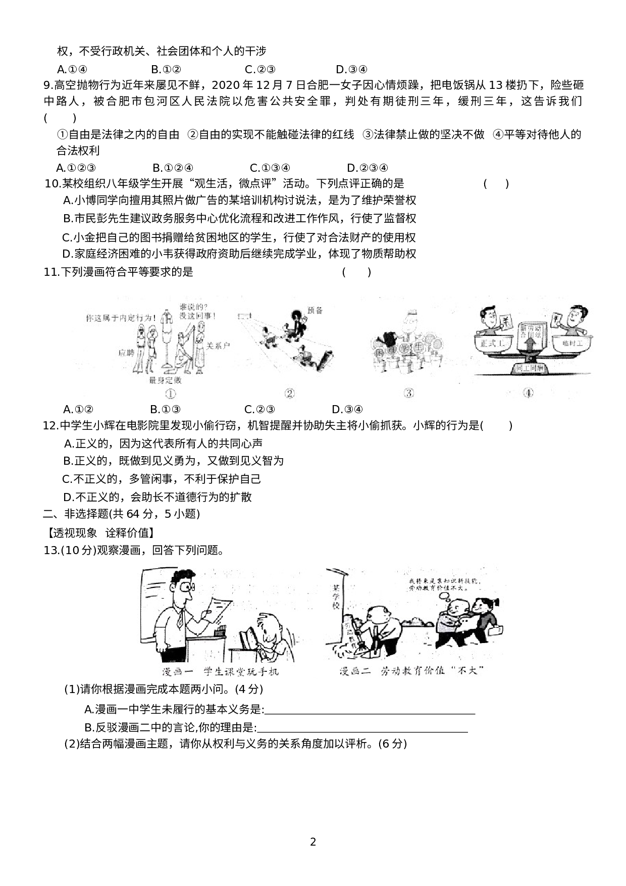 安徽省阜阳市阜南县部分学校2020-2021学年八年级下学期期末联考道德与法治试题.docx 第2页