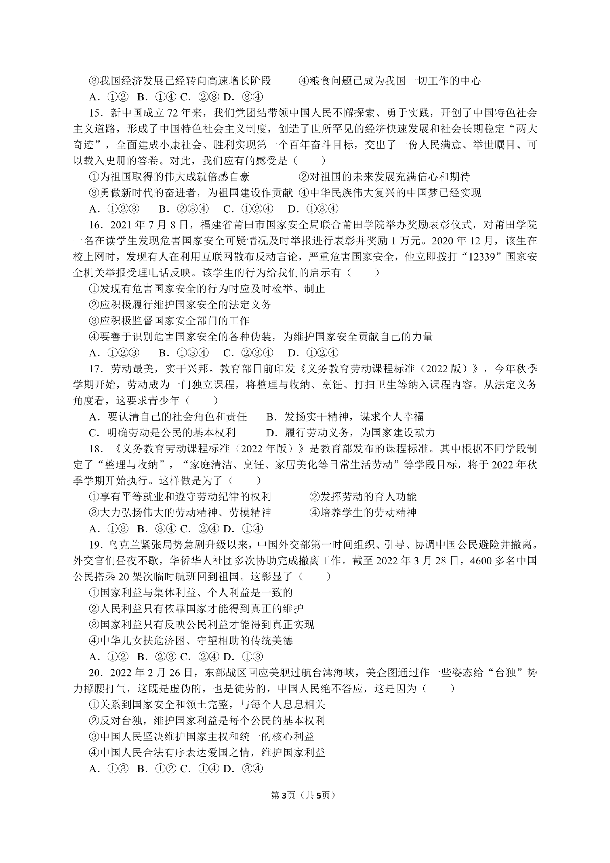 山东省青岛市崂山区实验学校 2022-2023学年八年级上学期期末道德与法治试卷.pdf 第3页
