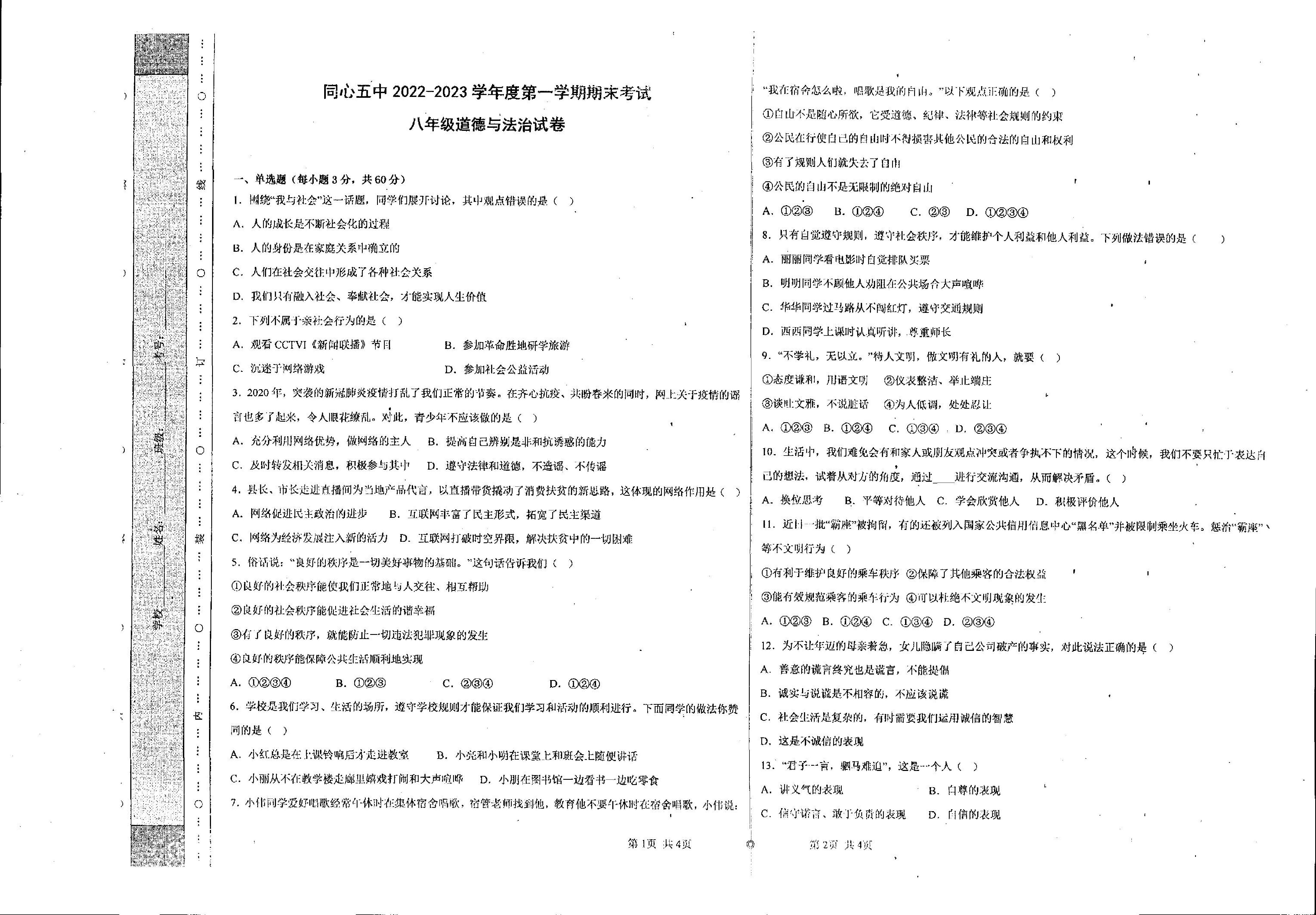 宁夏吴忠市同心县第五中学2022-2023学年八年级上学期期末道德与法治试卷.pdf 第1页