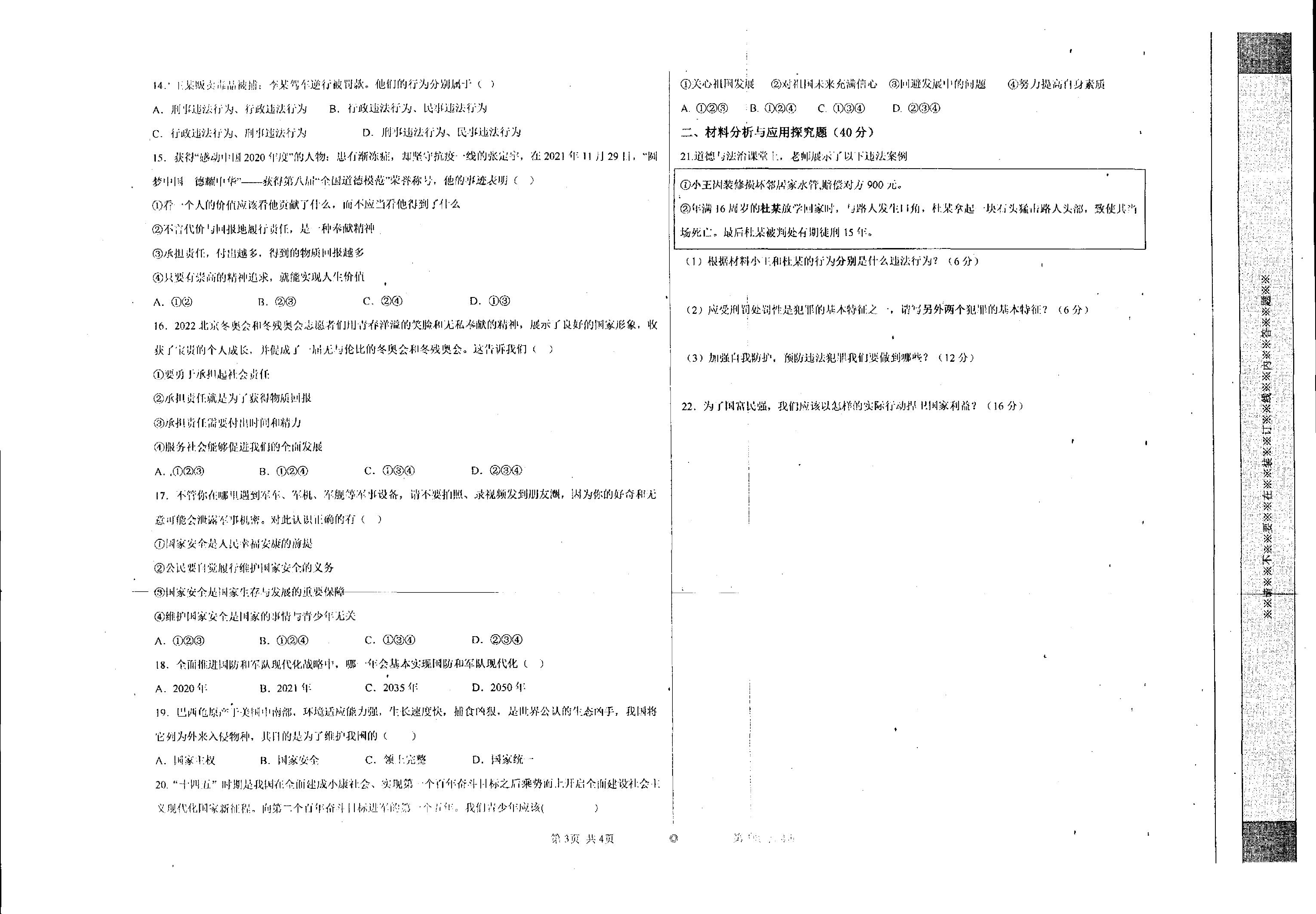 宁夏吴忠市同心县第五中学2022-2023学年八年级上学期期末道德与法治试卷.pdf 第2页