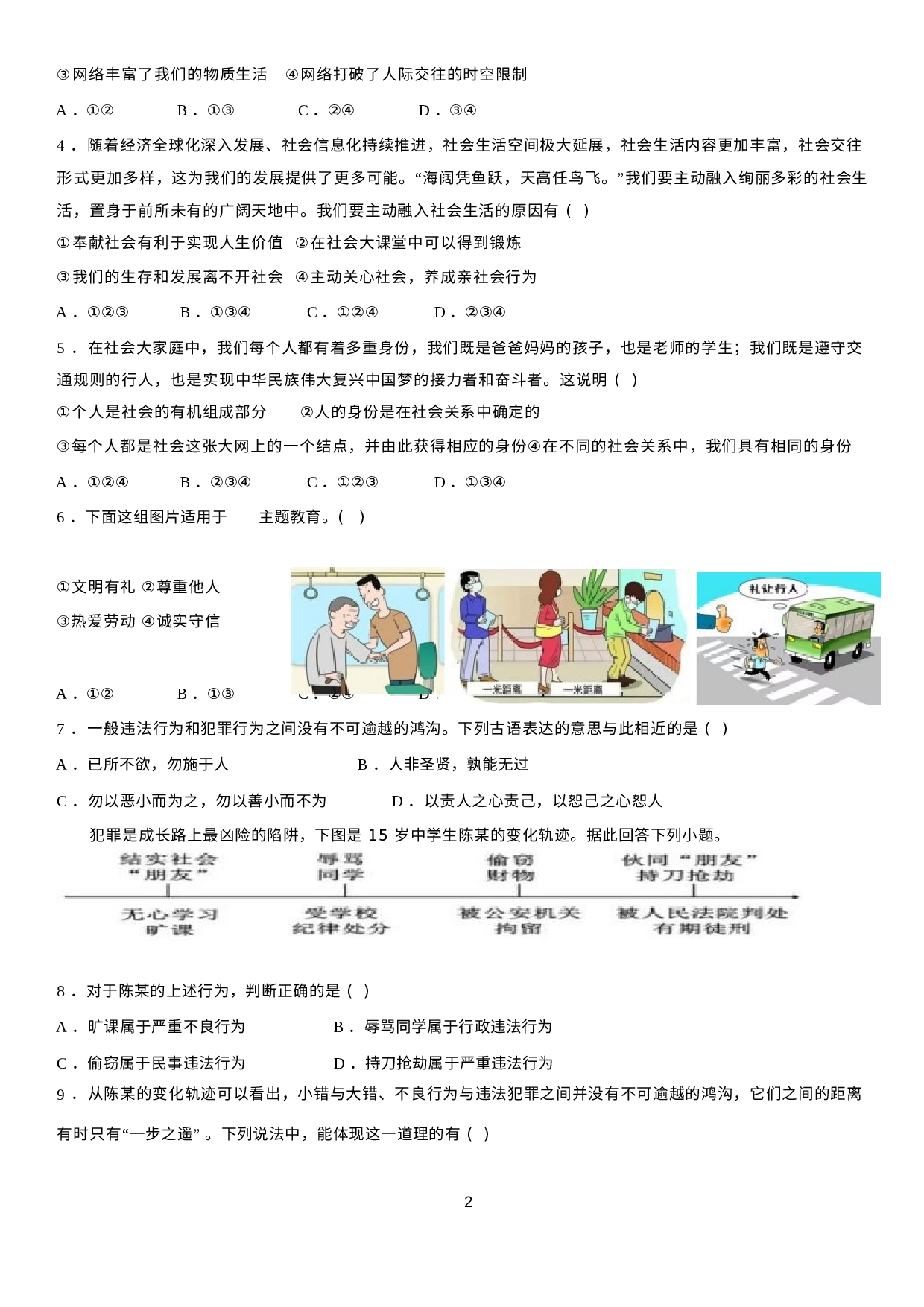 河北省邢台市第三中学2022-2023学年八年级上学期期末道德与法治试题.docx 第2页