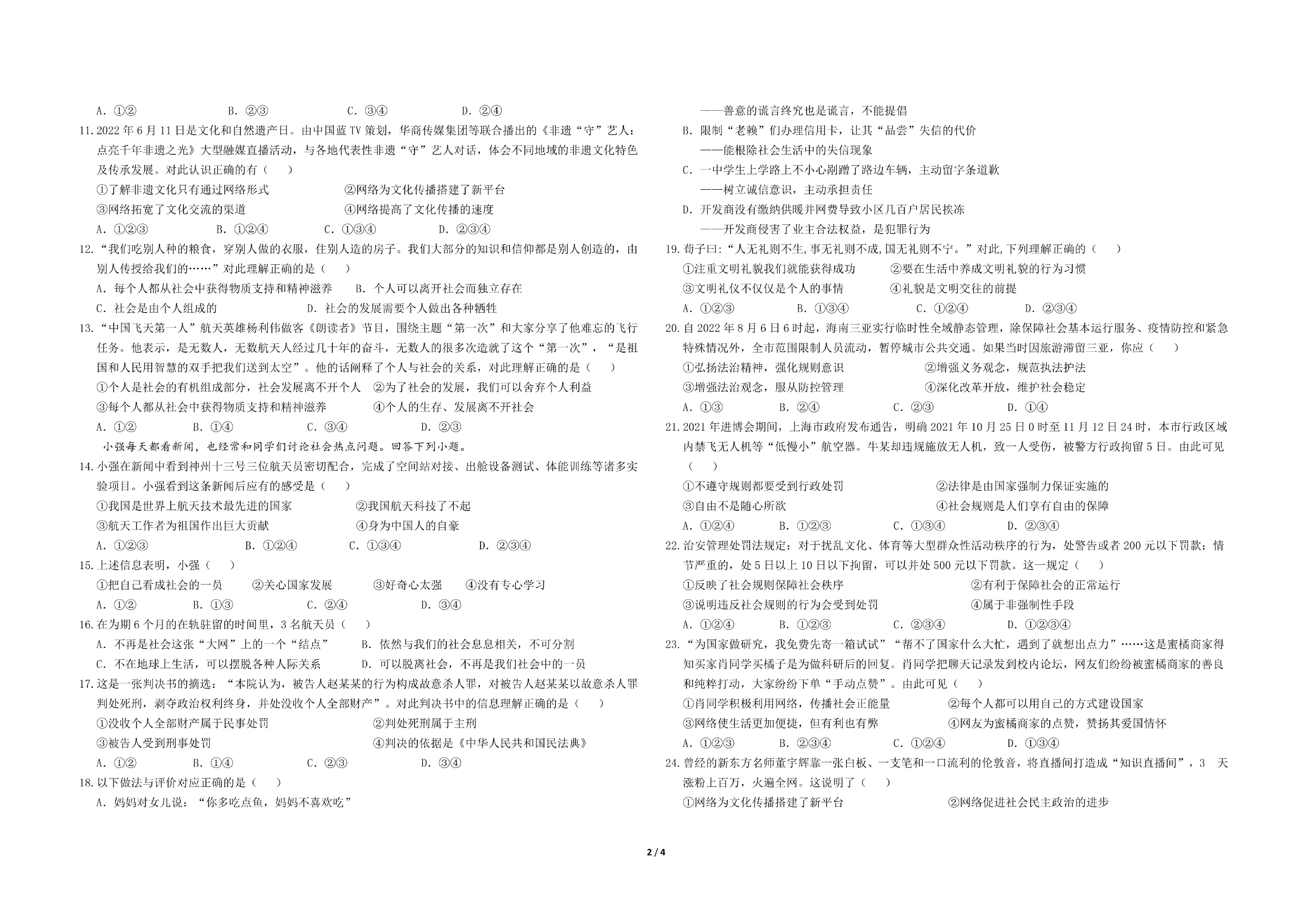 贵州省毕节市七星关区第四教育集团2022-2023学年八年级上学期期末道德与法治试卷.pdf 第2页