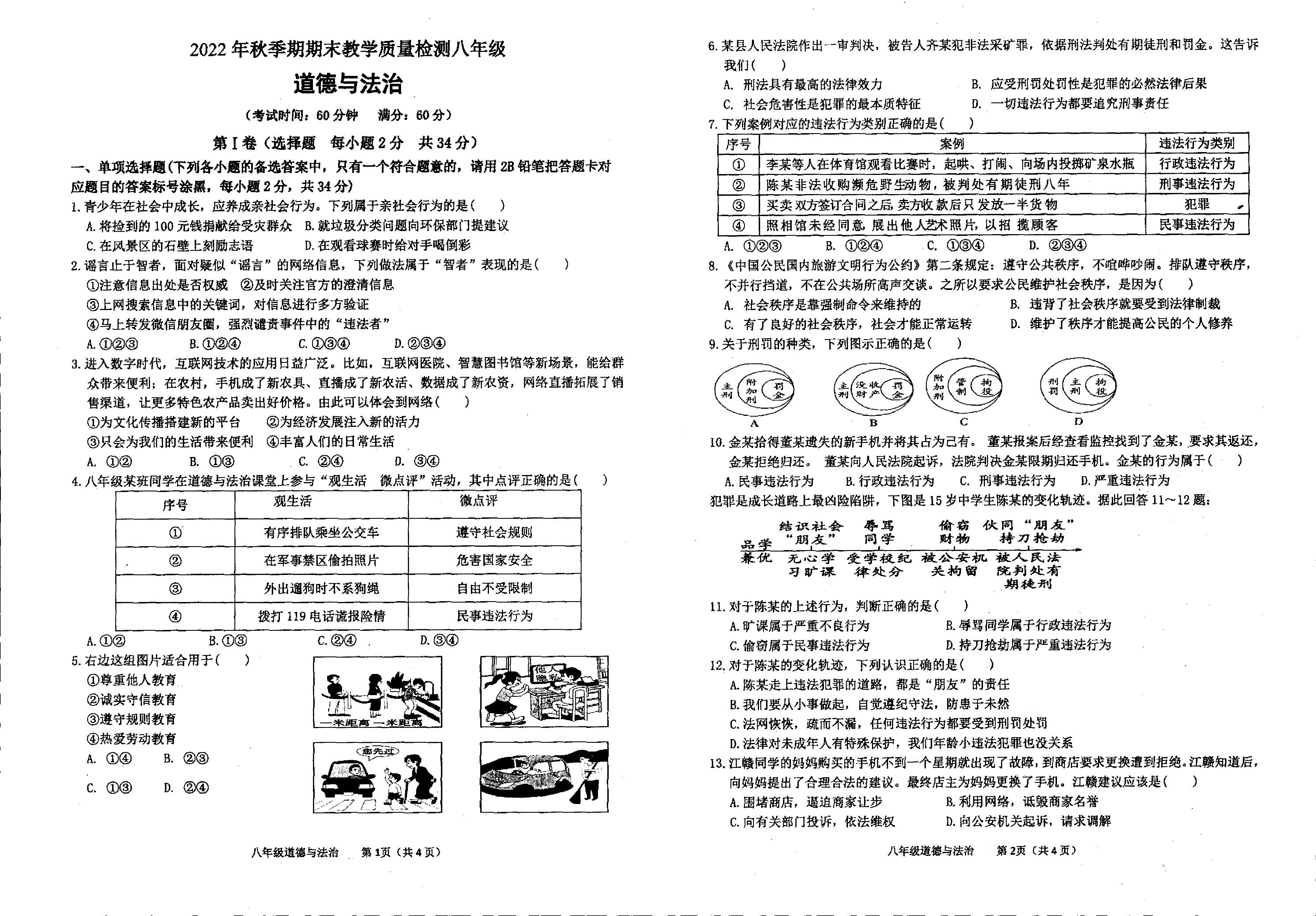 广西壮族自治区贵港市港北区2022-2023学年八年级上学期期末道德与法治试题.pdf 第1页