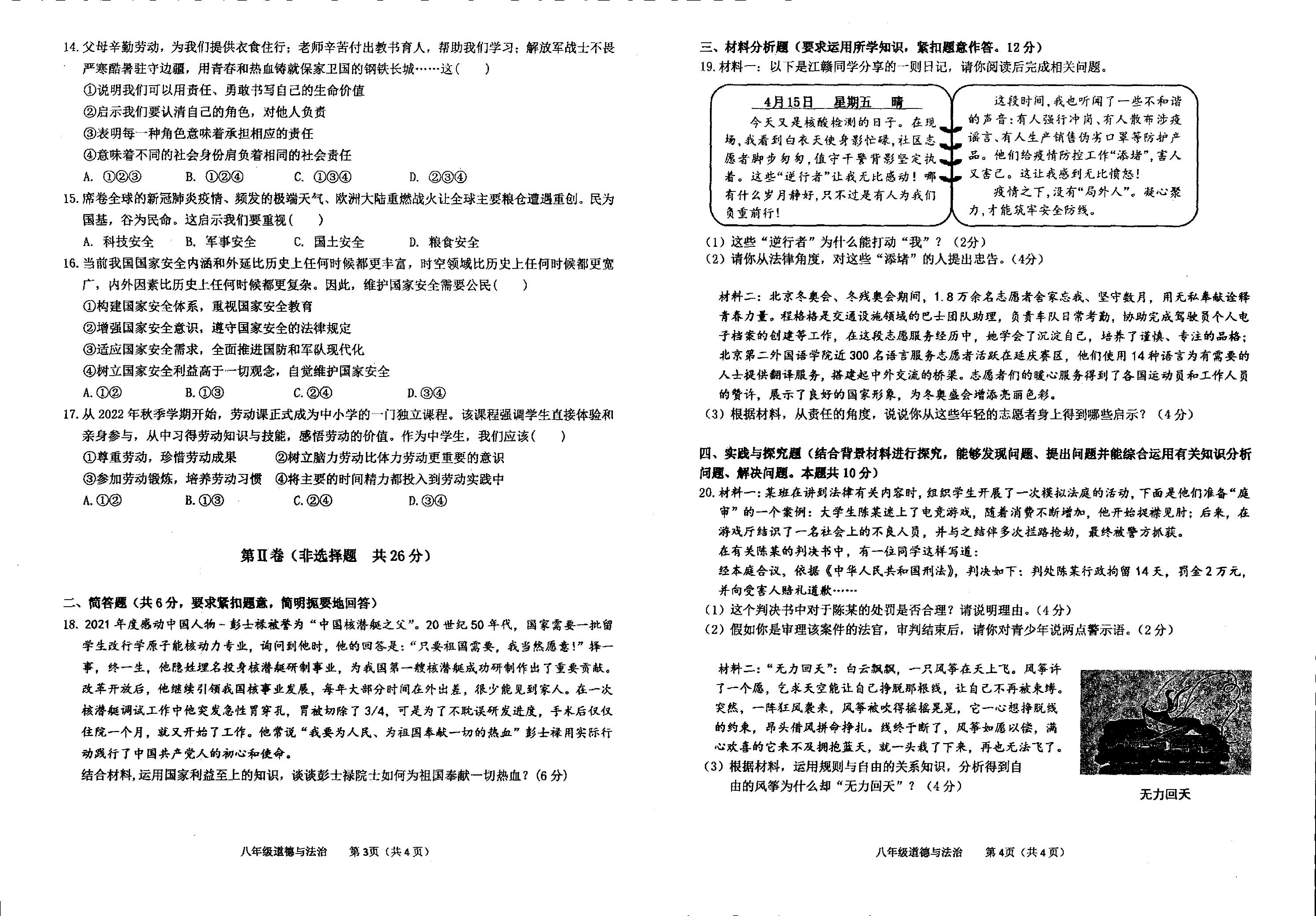 广西壮族自治区贵港市港北区2022-2023学年八年级上学期期末道德与法治试题.pdf 第2页