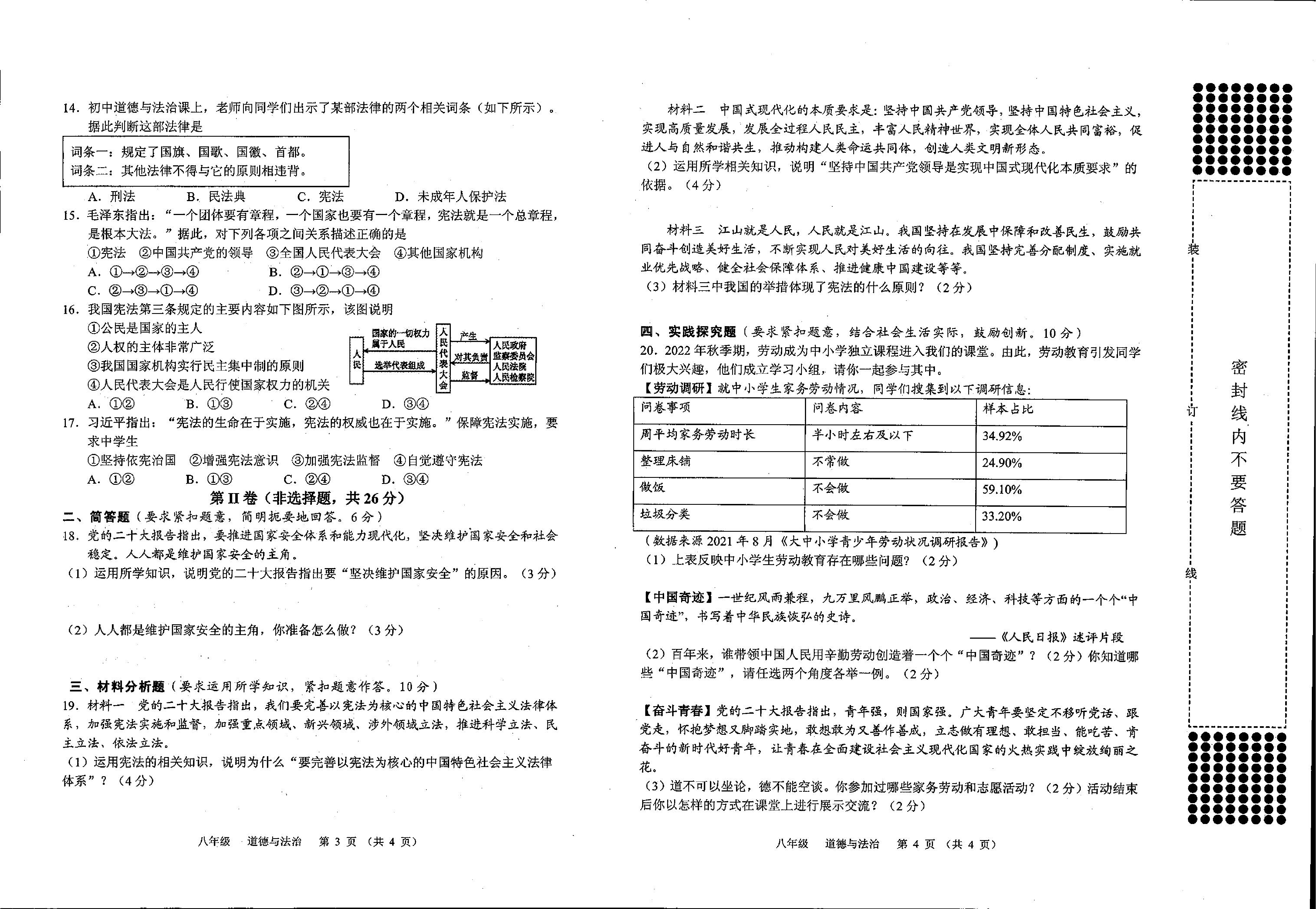 广西贵港市港北区第六初级中学2022-2023学年八年级上学期期末道德与法治试卷.pdf 第2页