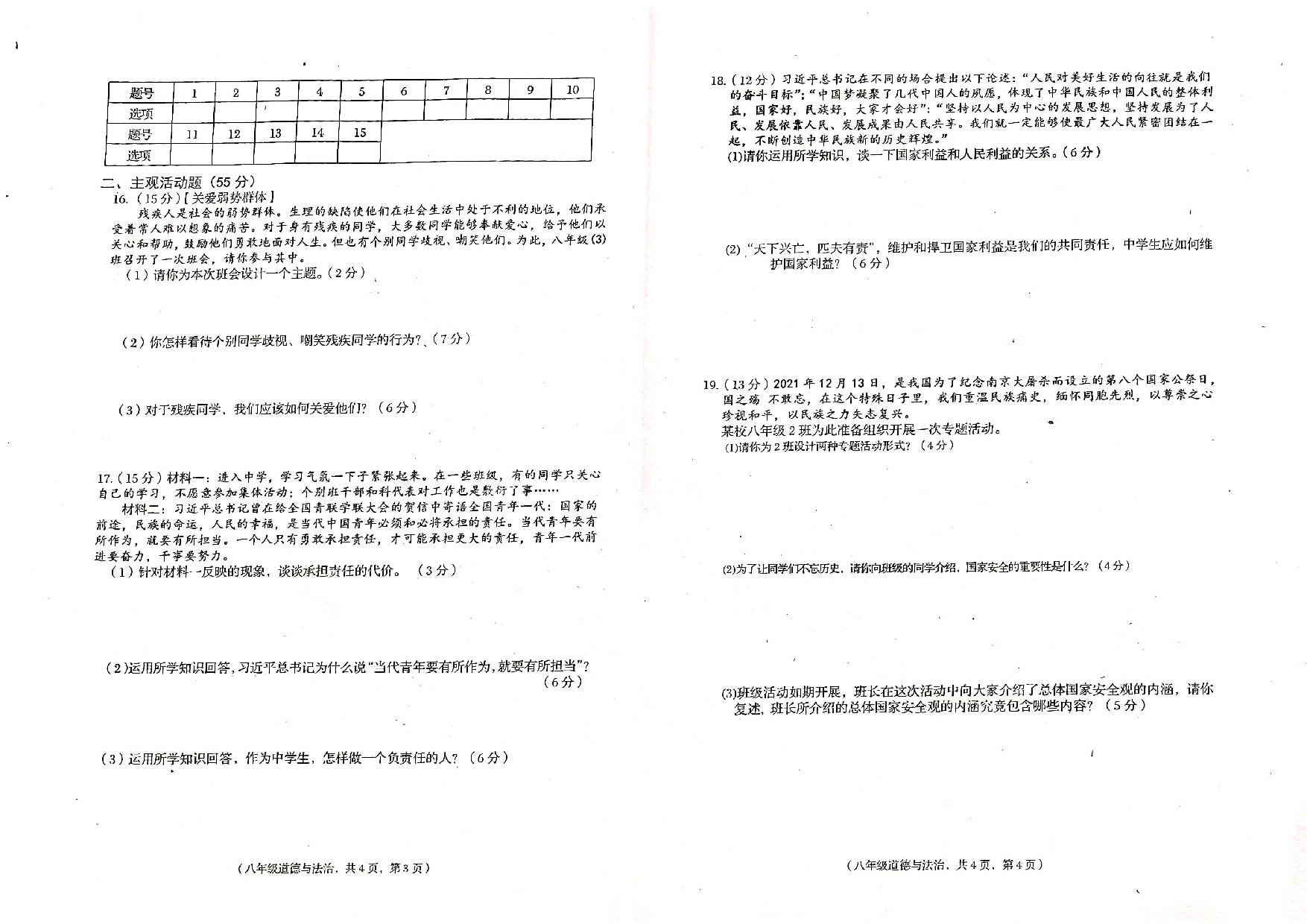 甘肃省陇南市康县 2022-2023学年八年级上学期期末考试道德与法治试题.pdf 第2页