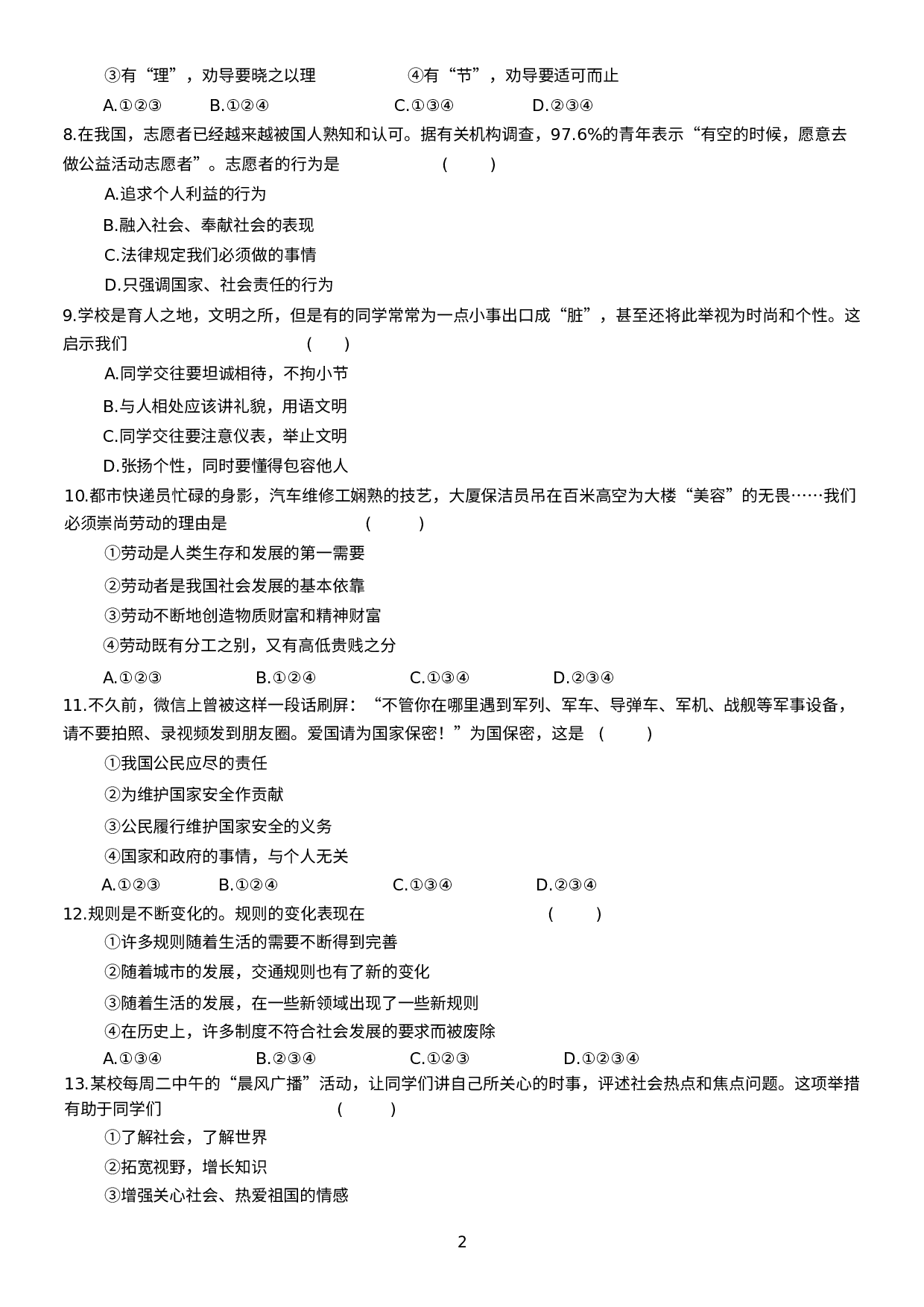 辽宁省本溪市2020-2021学年八年级上学期期末考试道德与法治试题.docx 第2页