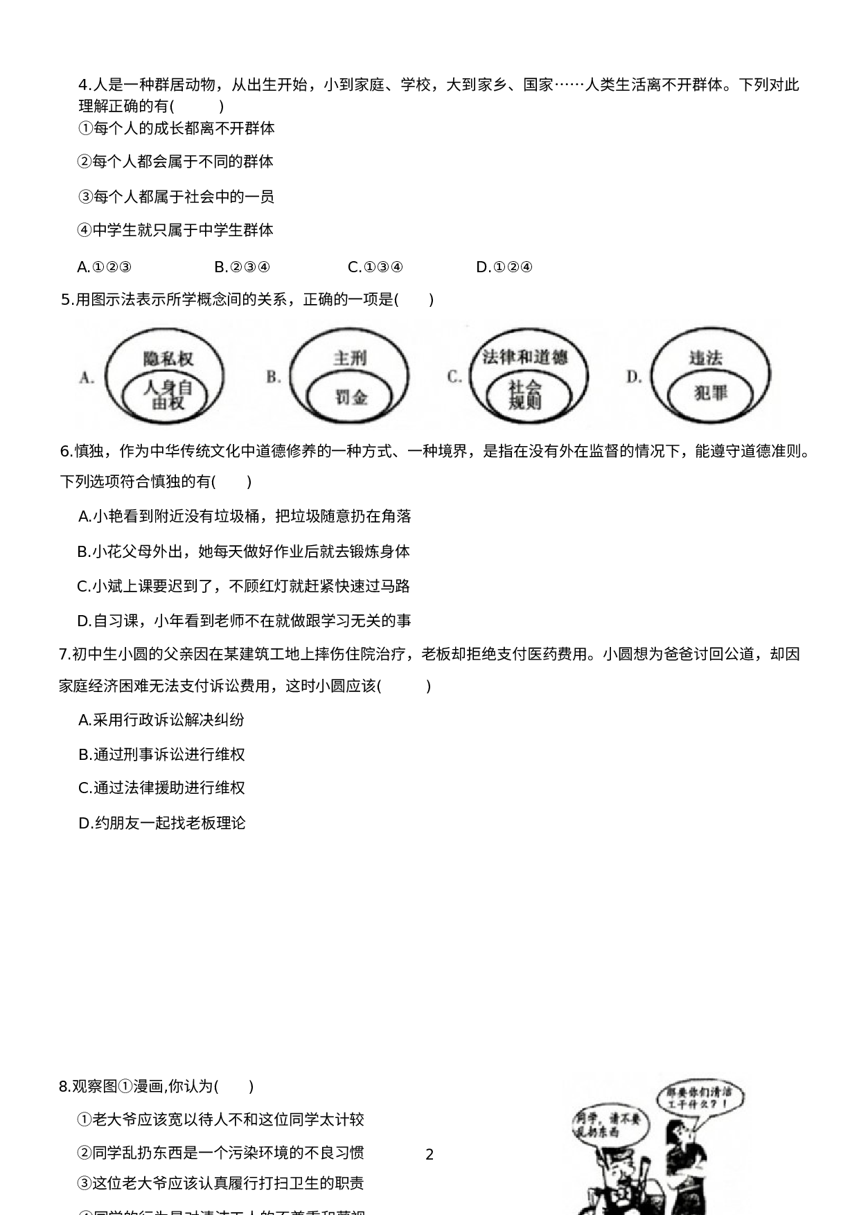 贵州省盘州市2021-2022学年八年级上学期期末教学质量监测道德与法治试题.docx 第2页