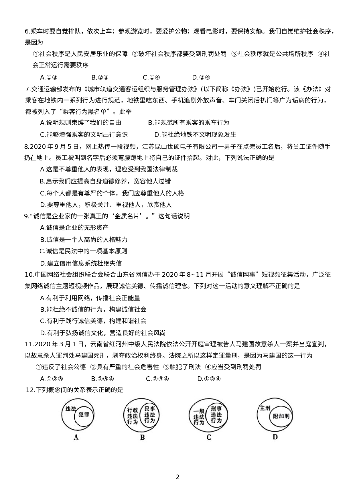 云南省红河州元阳县2020-2021学年八年级上学期期末检测道德与法治试题.docx 第2页