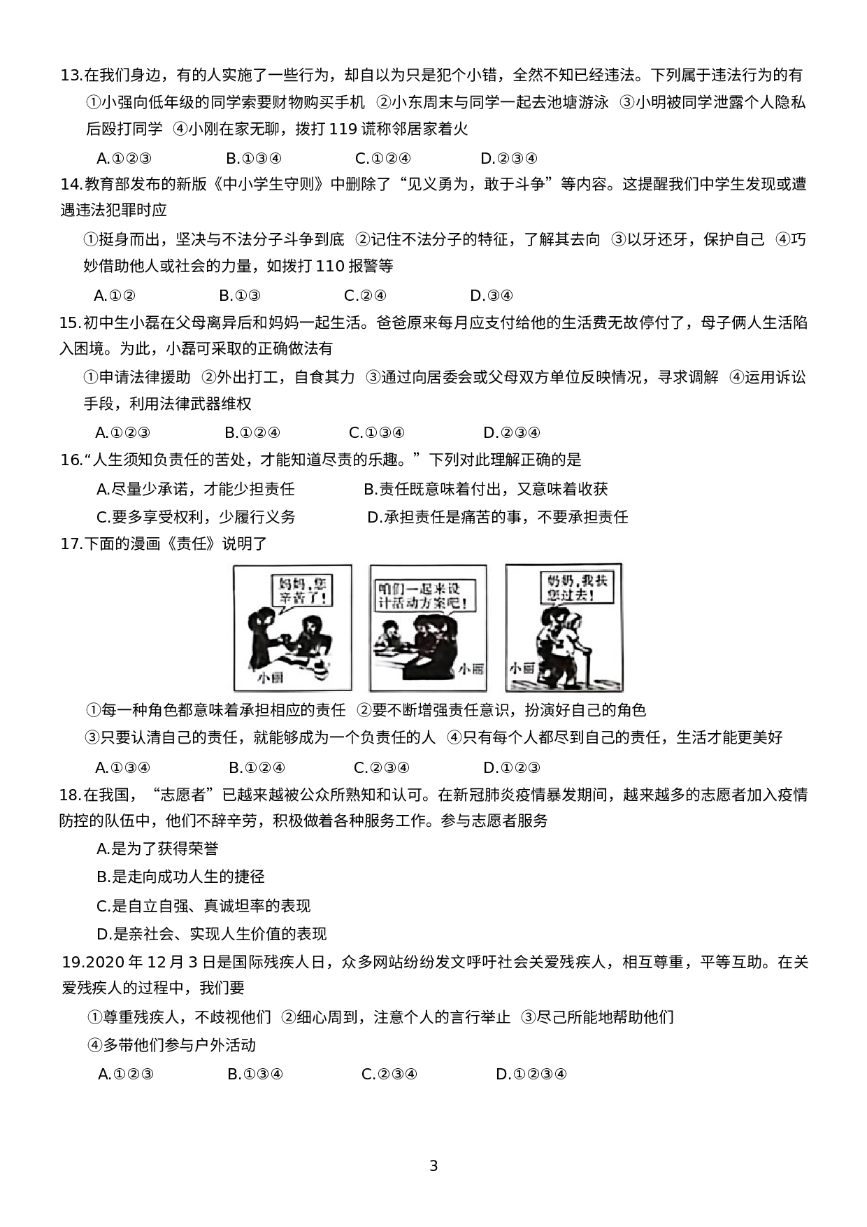 云南省红河州元阳县2020-2021学年八年级上学期期末检测道德与法治试题.docx 第3页