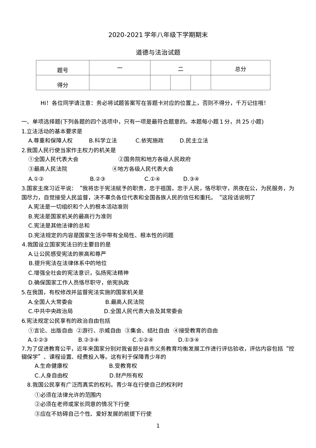 辽宁省阜新市太平区2020-2021学年八年级下学期期末道德与法治试题.docx 第1页