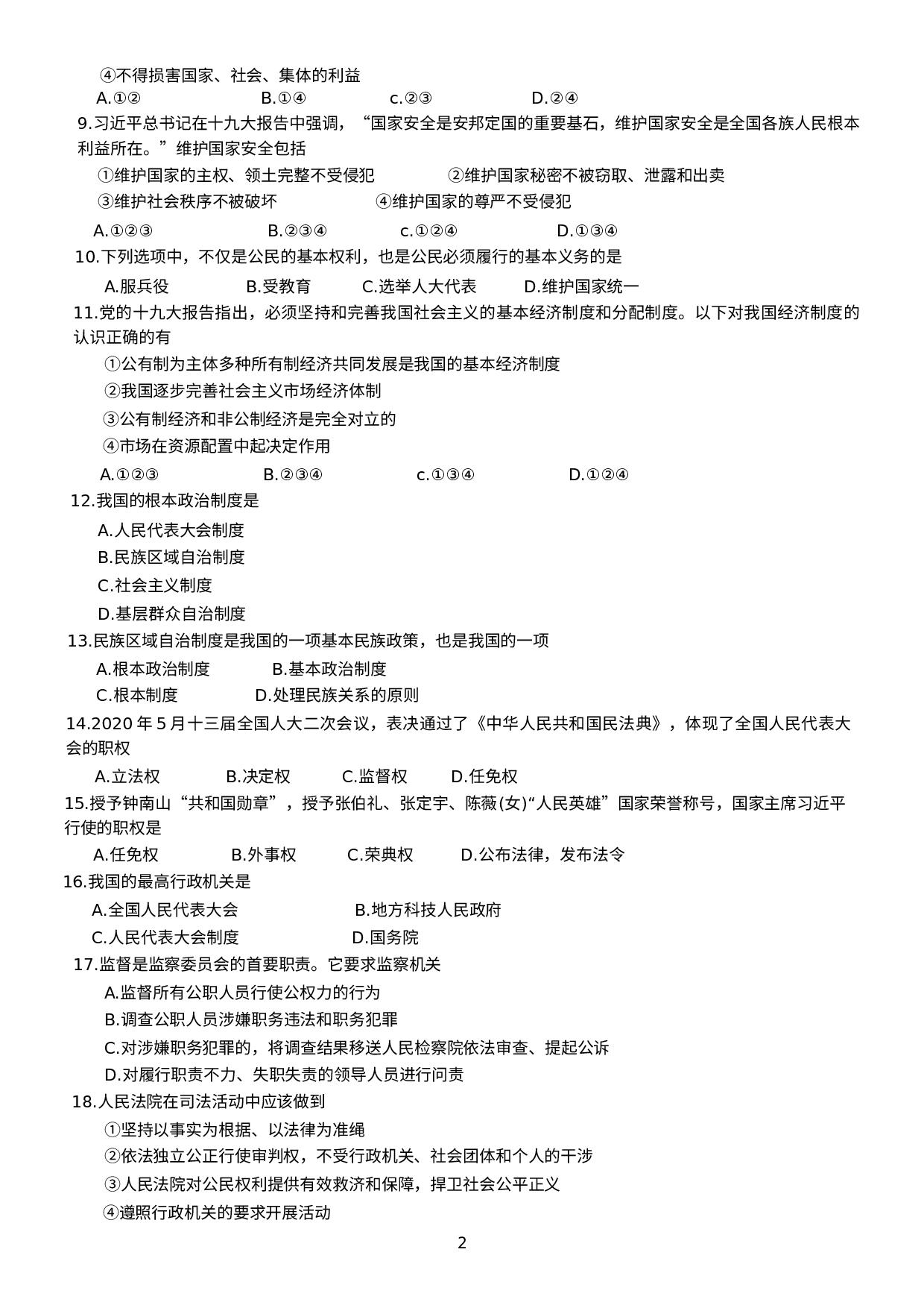 辽宁省阜新市太平区2020-2021学年八年级下学期期末道德与法治试题.docx 第2页