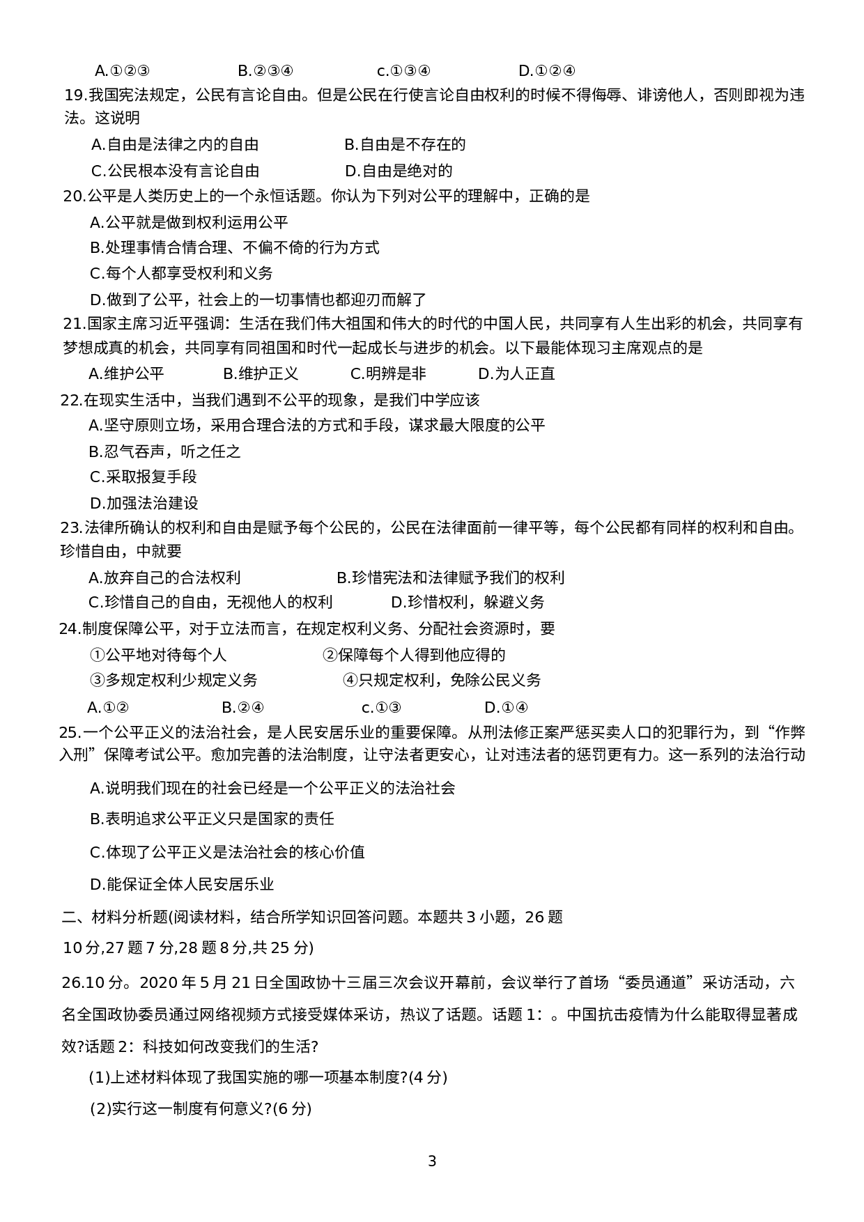 辽宁省阜新市太平区2020-2021学年八年级下学期期末道德与法治试题.docx 第3页