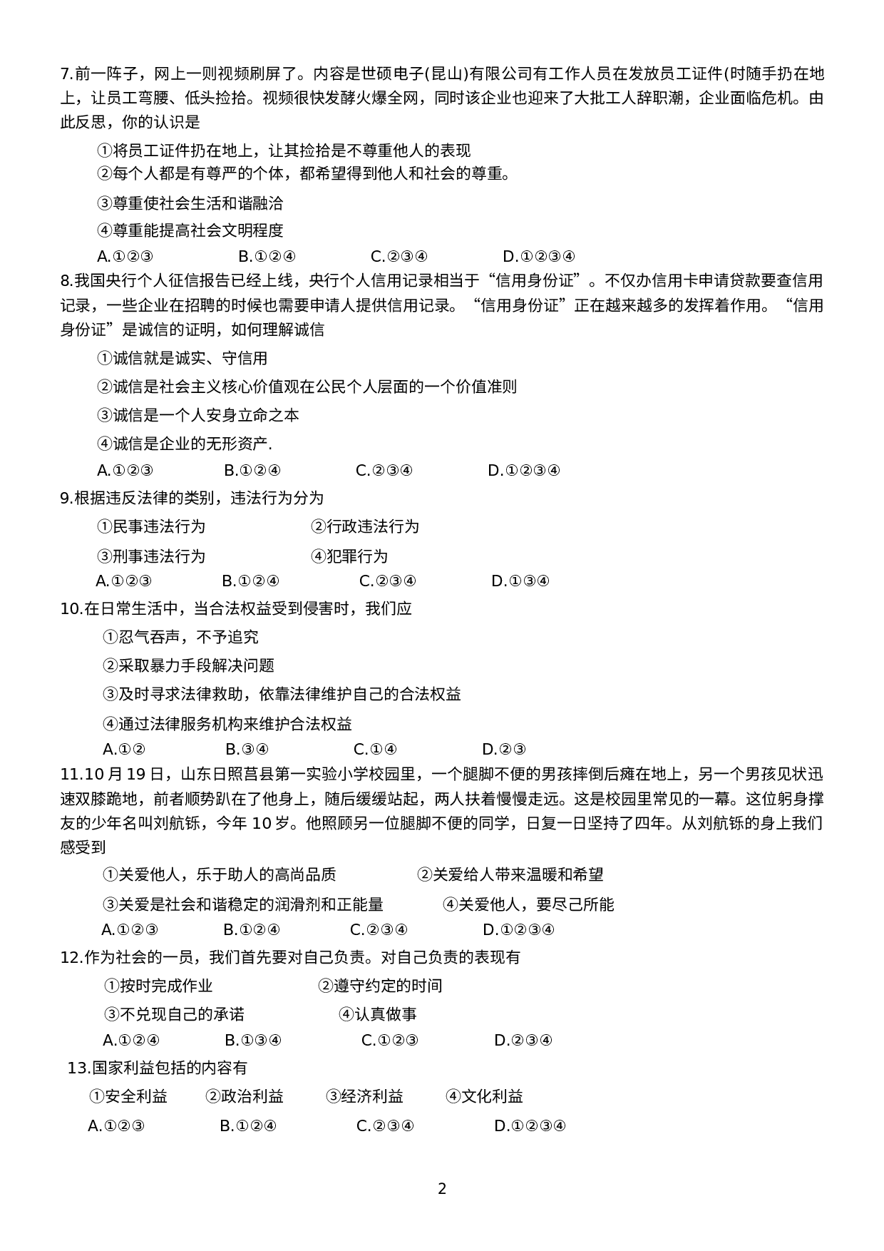 辽宁省抚顺市抚顺县2020-2021学年八年级上学期期末考试道德与法治试题.docx 第2页