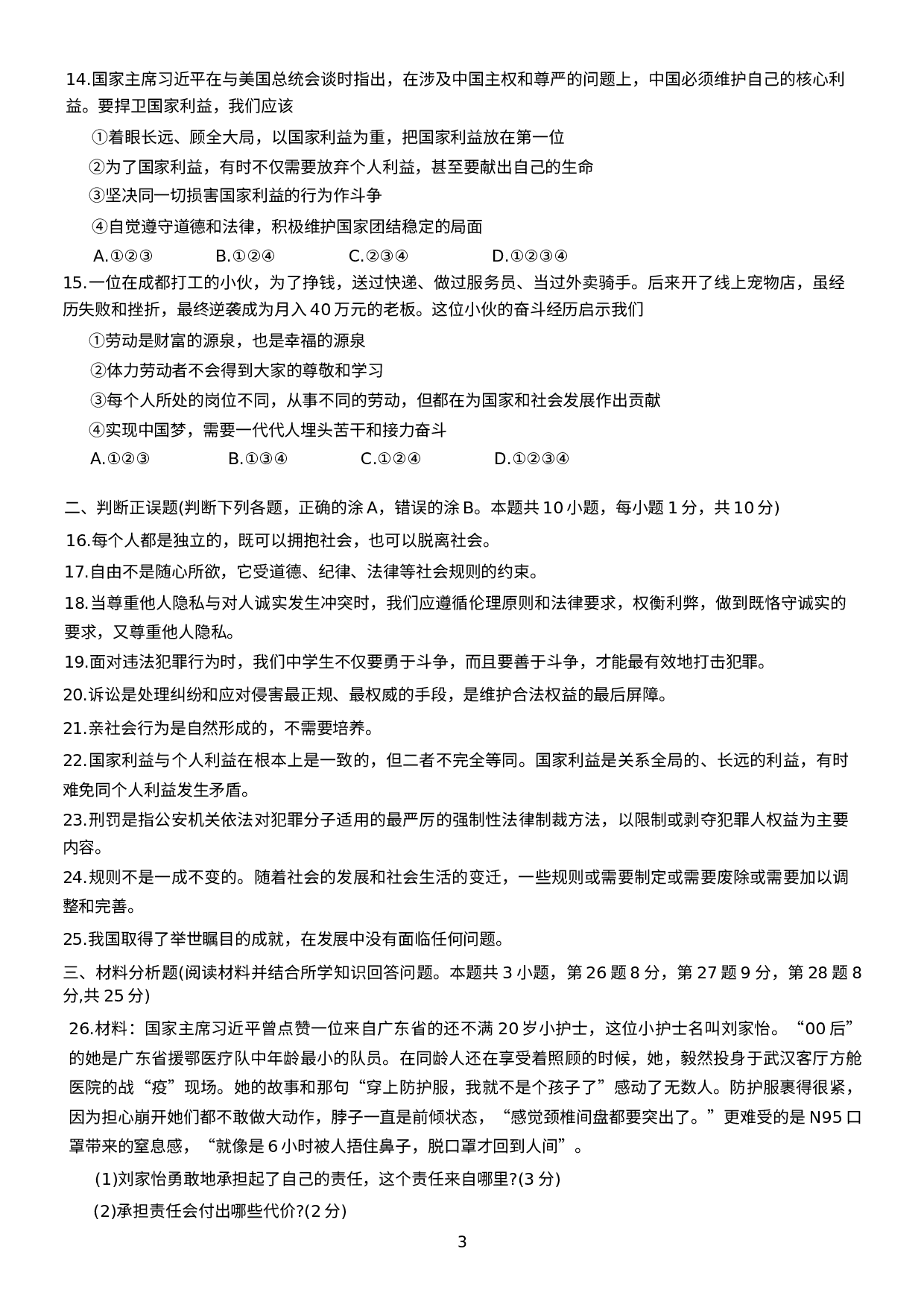 辽宁省抚顺市抚顺县2020-2021学年八年级上学期期末考试道德与法治试题.docx 第3页